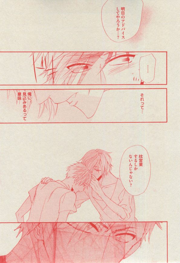 BOY'S ピアス 2014-11 - Page 147