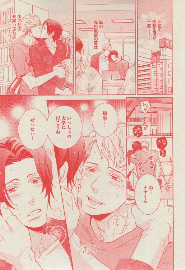 BOY'S ピアス 2014-11 - Page 183