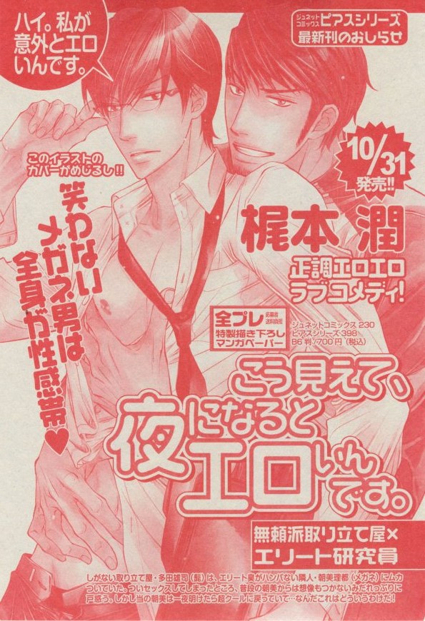 BOY'S ピアス 2014-11 - Page 189