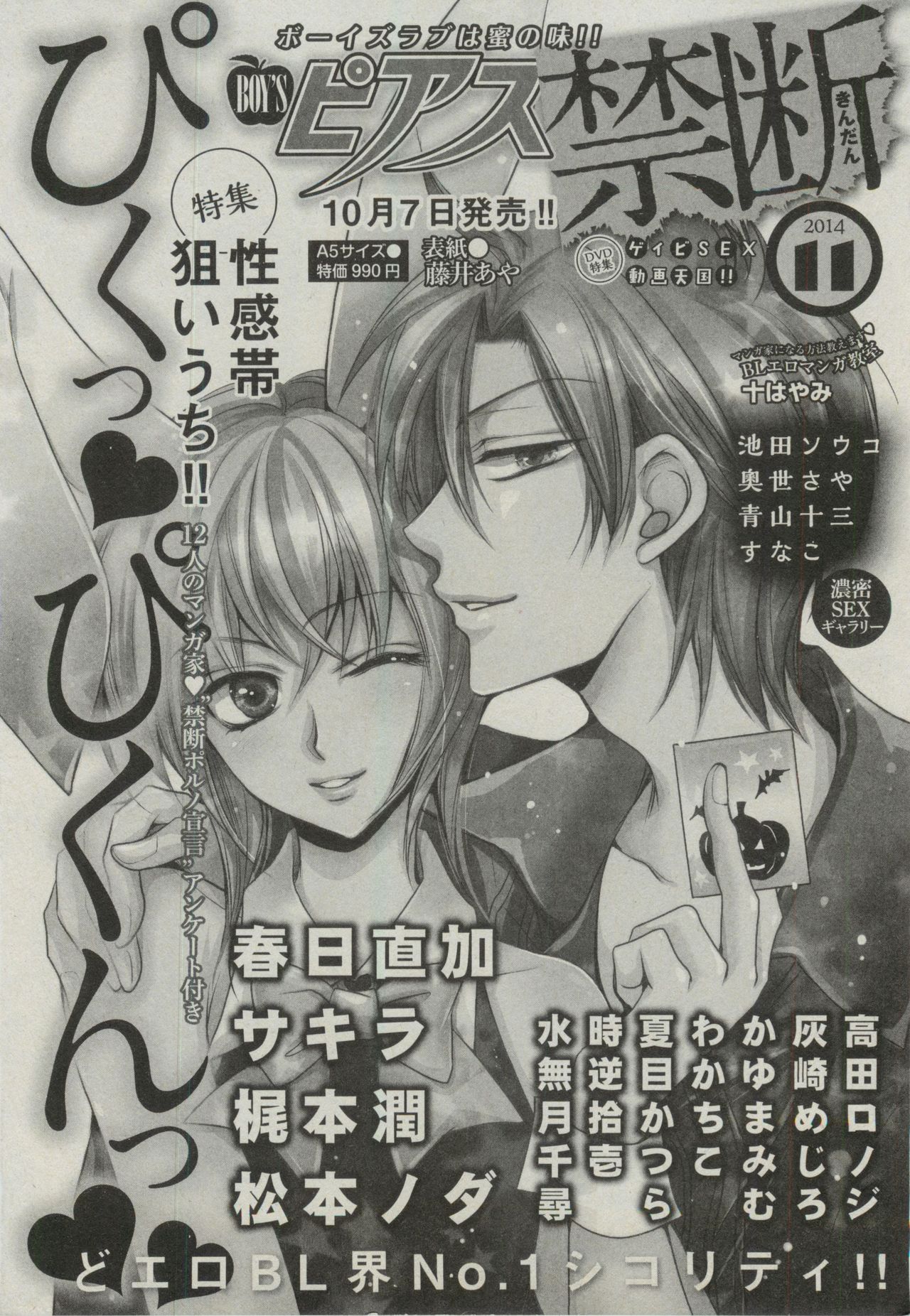 BOY'S ピアス 2014-11 - Page 328