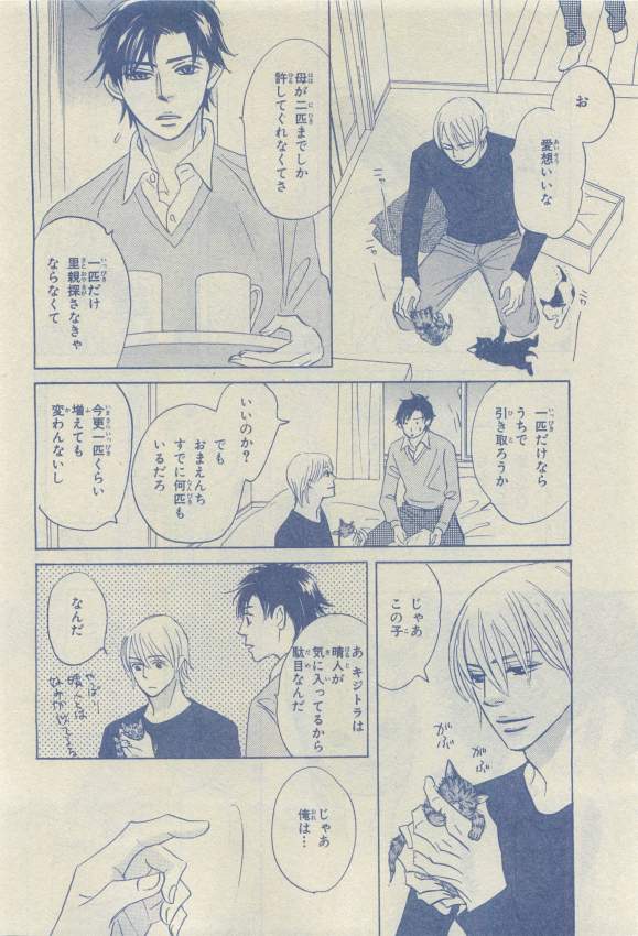 Chara 2015-04 - Page 104