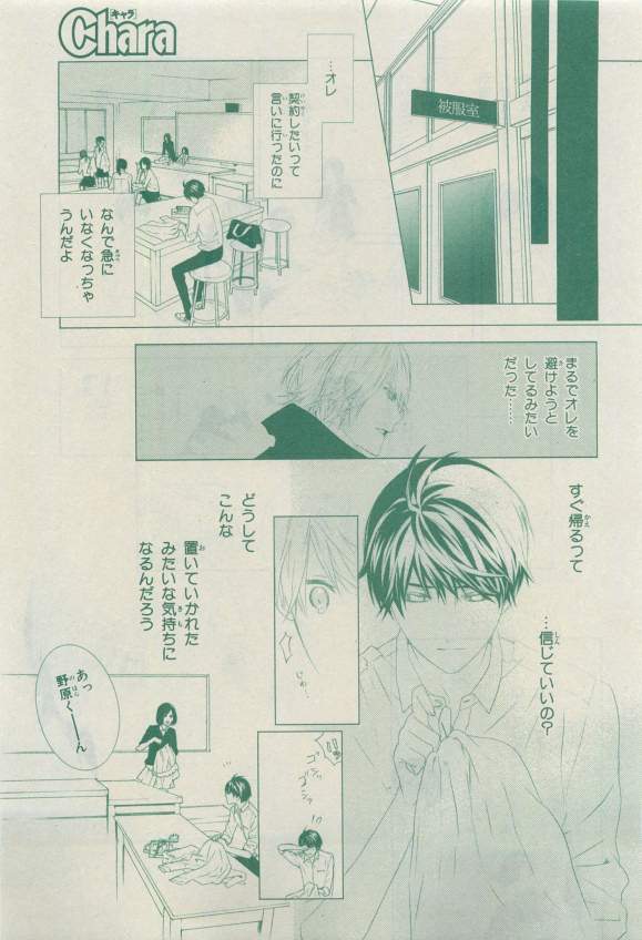 Chara 2015-04 - Page 141