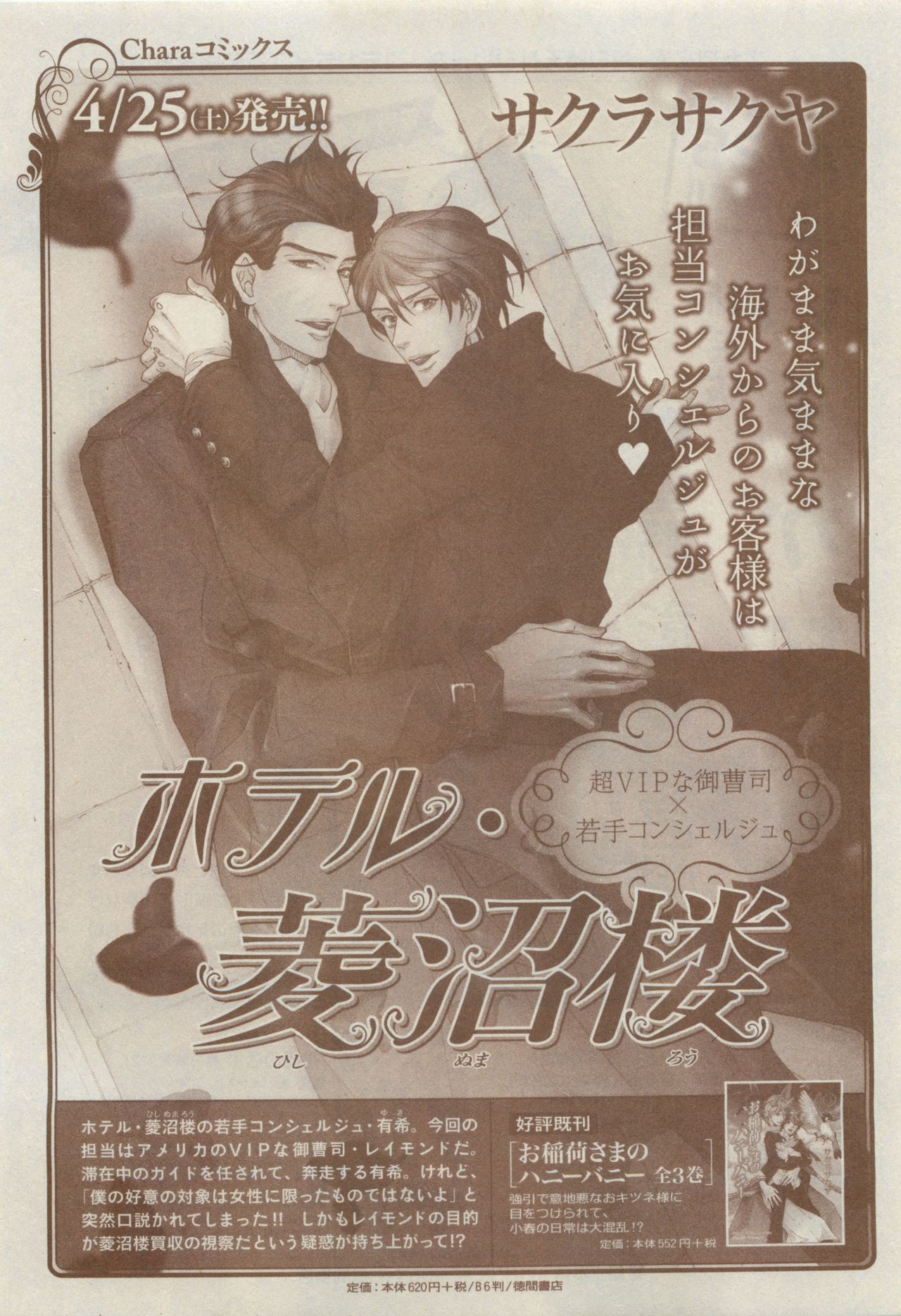 Chara Selection 2015-05 - Page 471