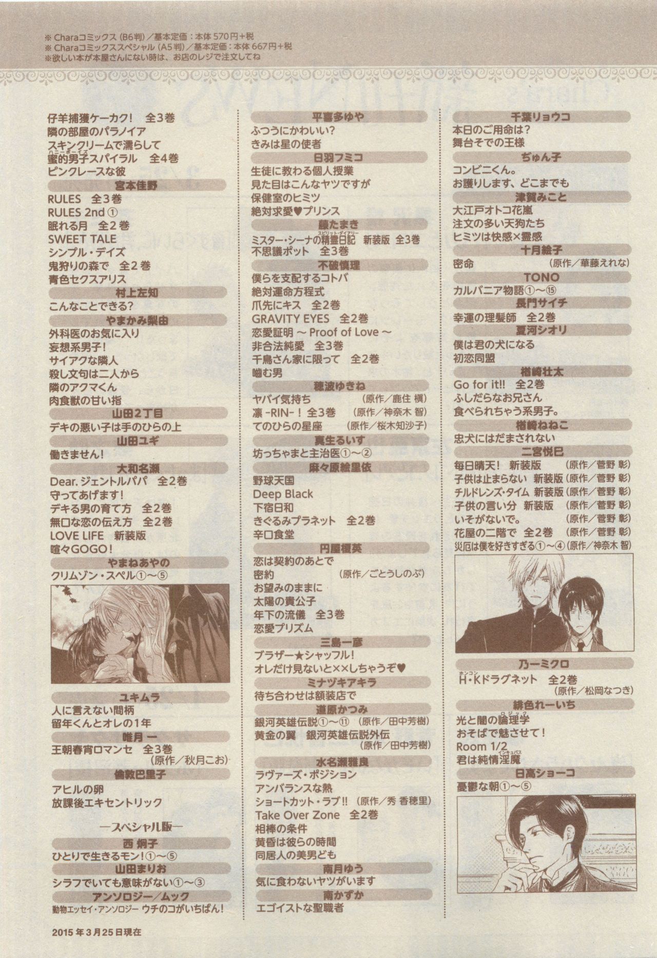 Chara Selection 2015-05 - Page 475