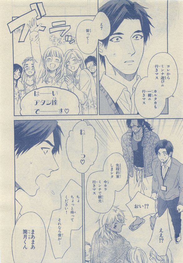 Chara Selection 2015-05 - Page 48