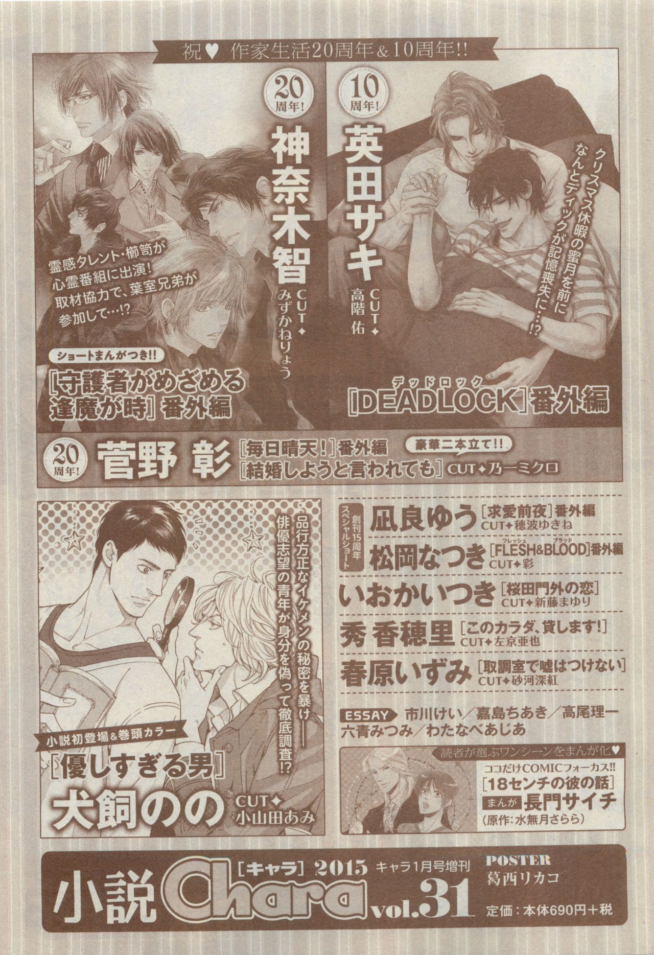 Chara Selection 2015-05 - Page 487