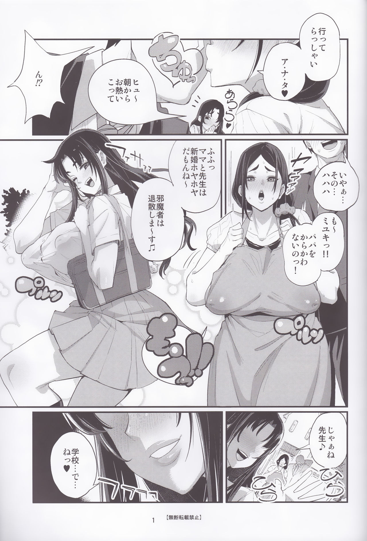 Hitozuma Netorare Schoolgirl - Page 2