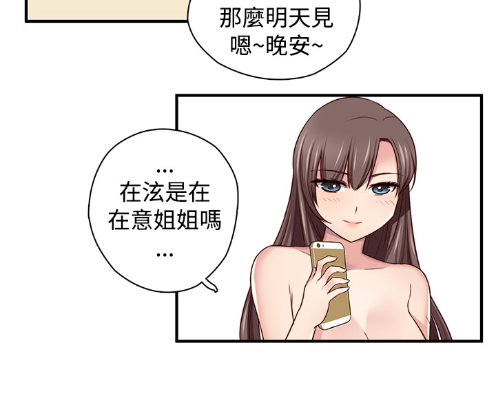 H-Campus H校园<第2季> ch.41-44 - Page 115