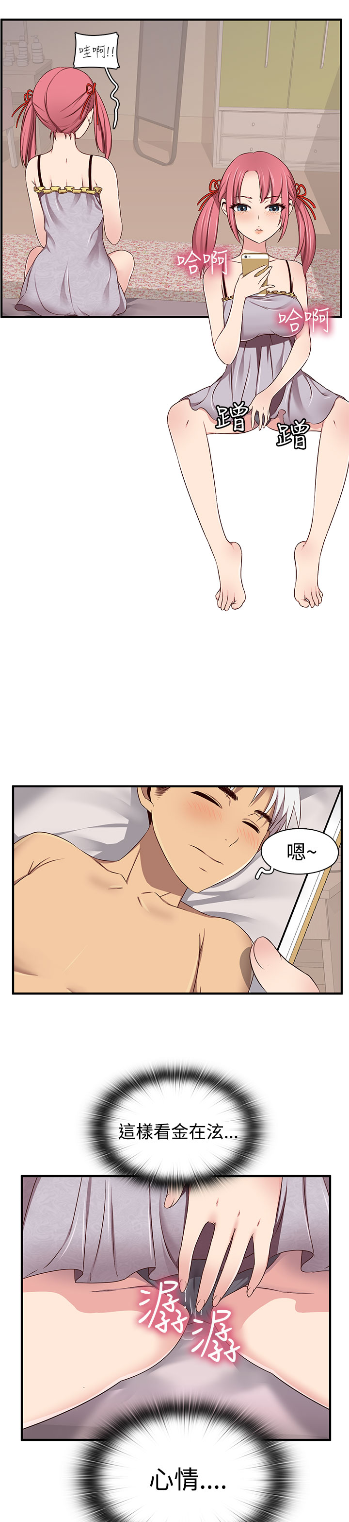 H-Campus H校园<第2季> ch.41-44 - Page 39