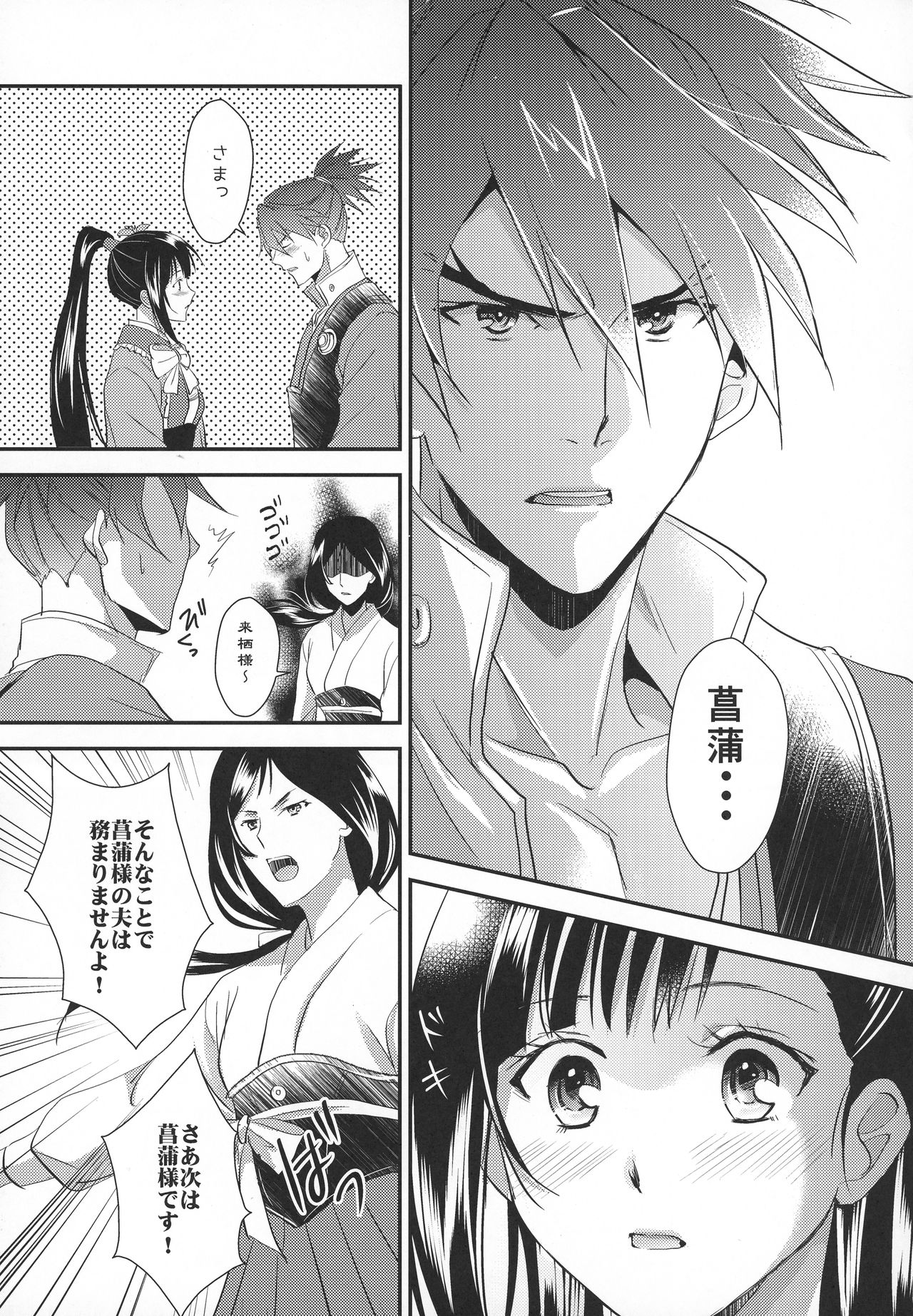 Ayame-sama wa Darenimo Watasanai - Page 9