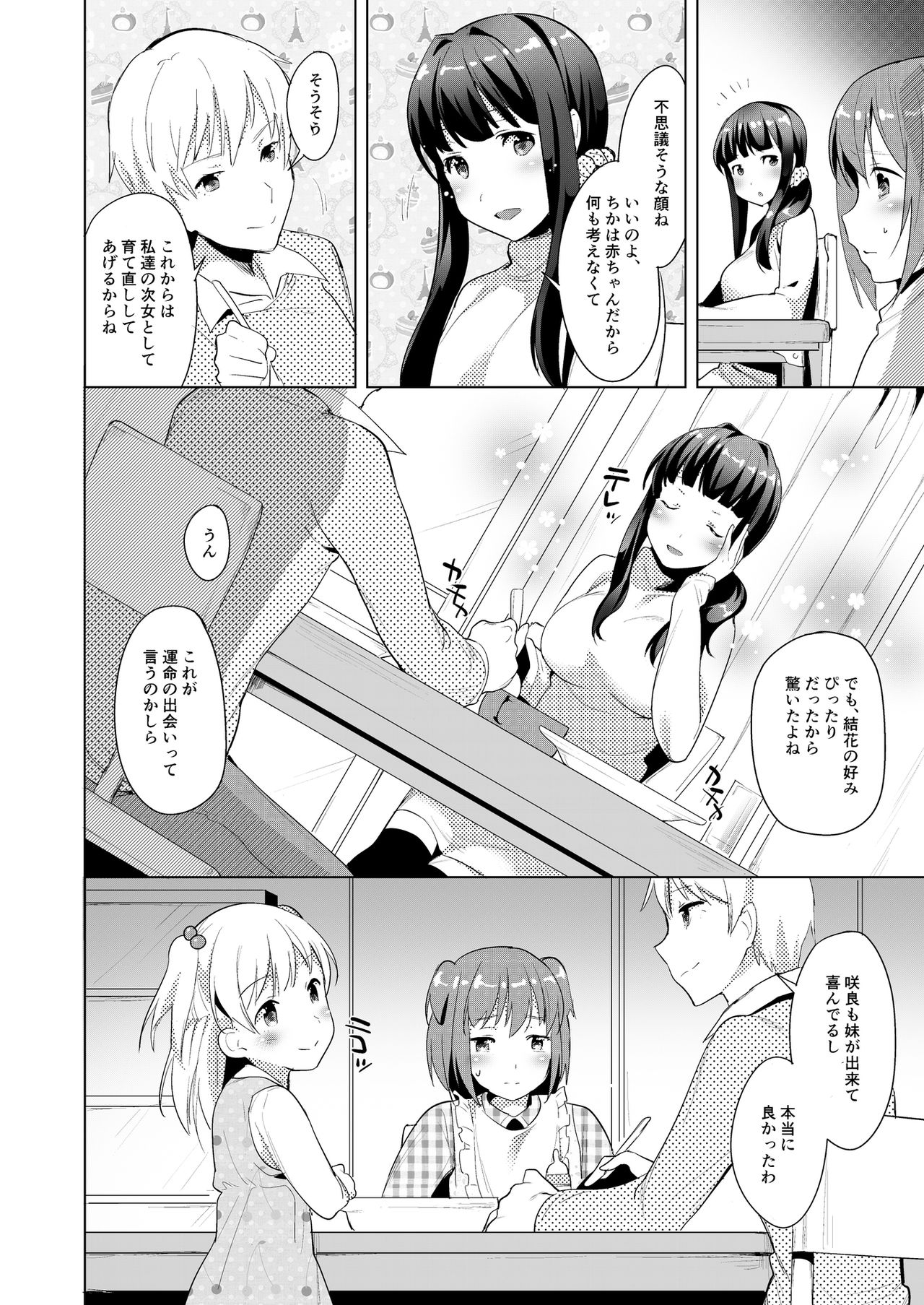 Hello My Pretty Baby - Page 14