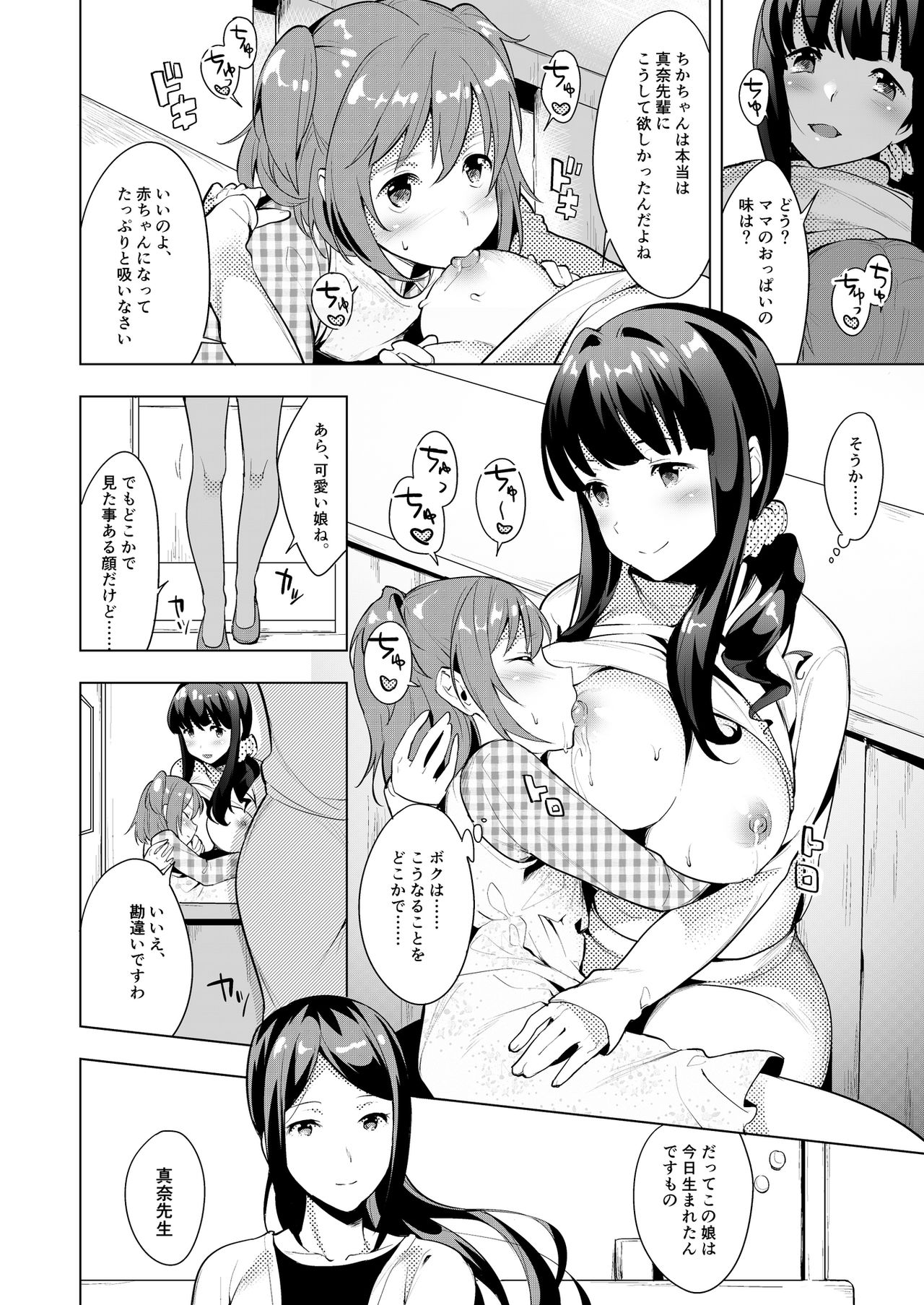 Hello My Pretty Baby - Page 26