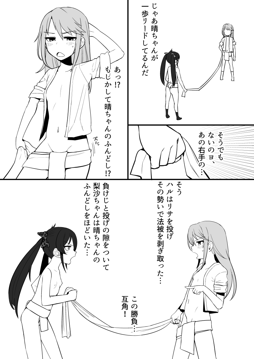 Fundo Cinderella no Tochuu made - Page 10