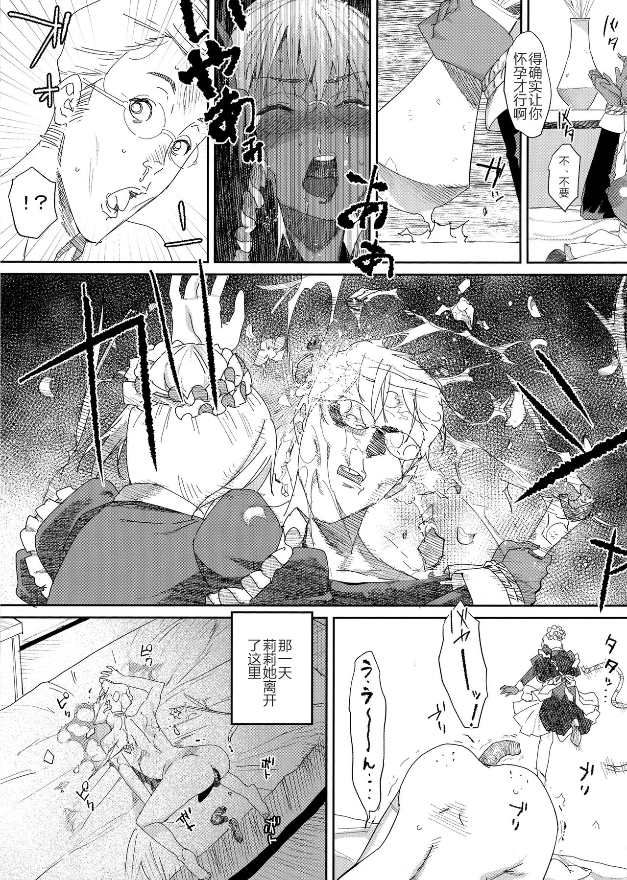 Kasshoku Kokumaro Funnyuu Maid Stardust - Genius - Page 25