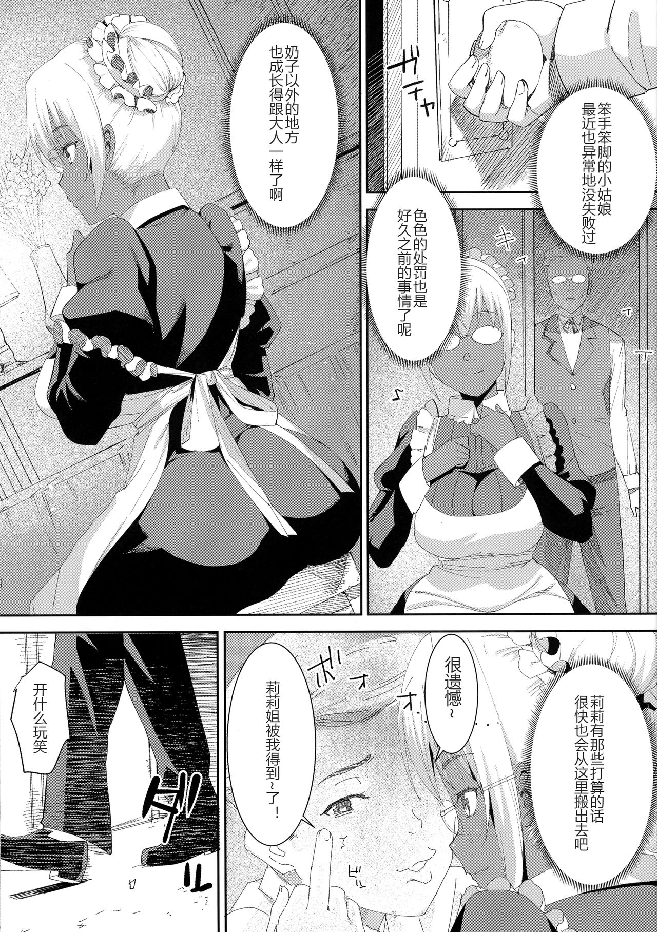 Kasshoku Kokumaro Funnyuu Maid Stardust - Genius - Page 9