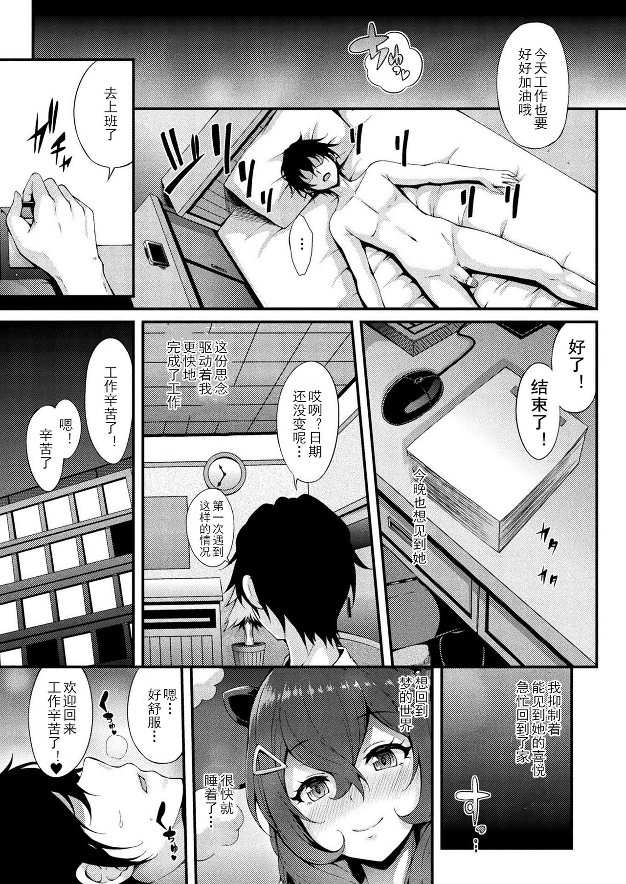 Yumekui Ecstasy | Dream Eater Ecstasy - Page 12