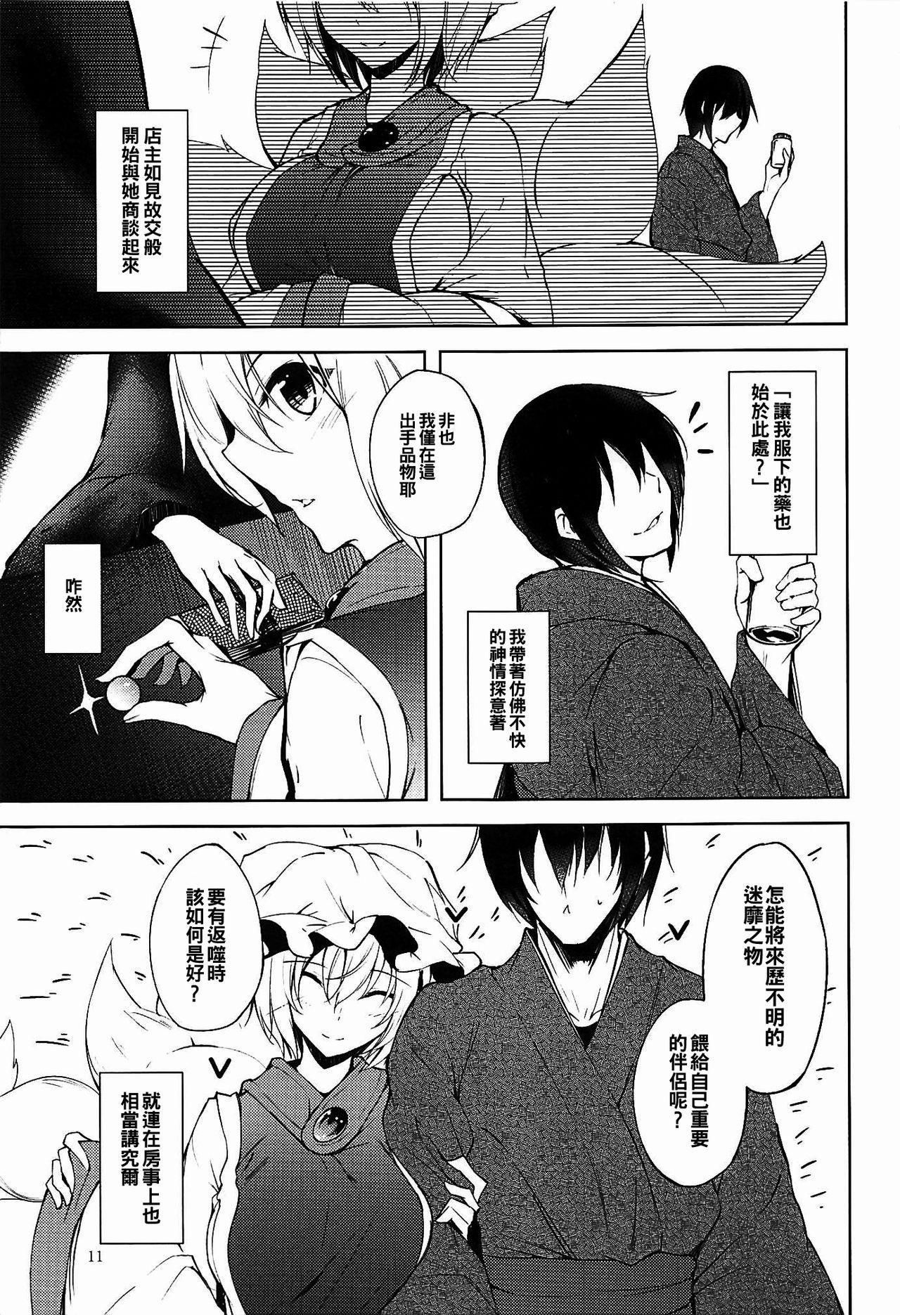 Mayoiga Schedule PM - Page 13