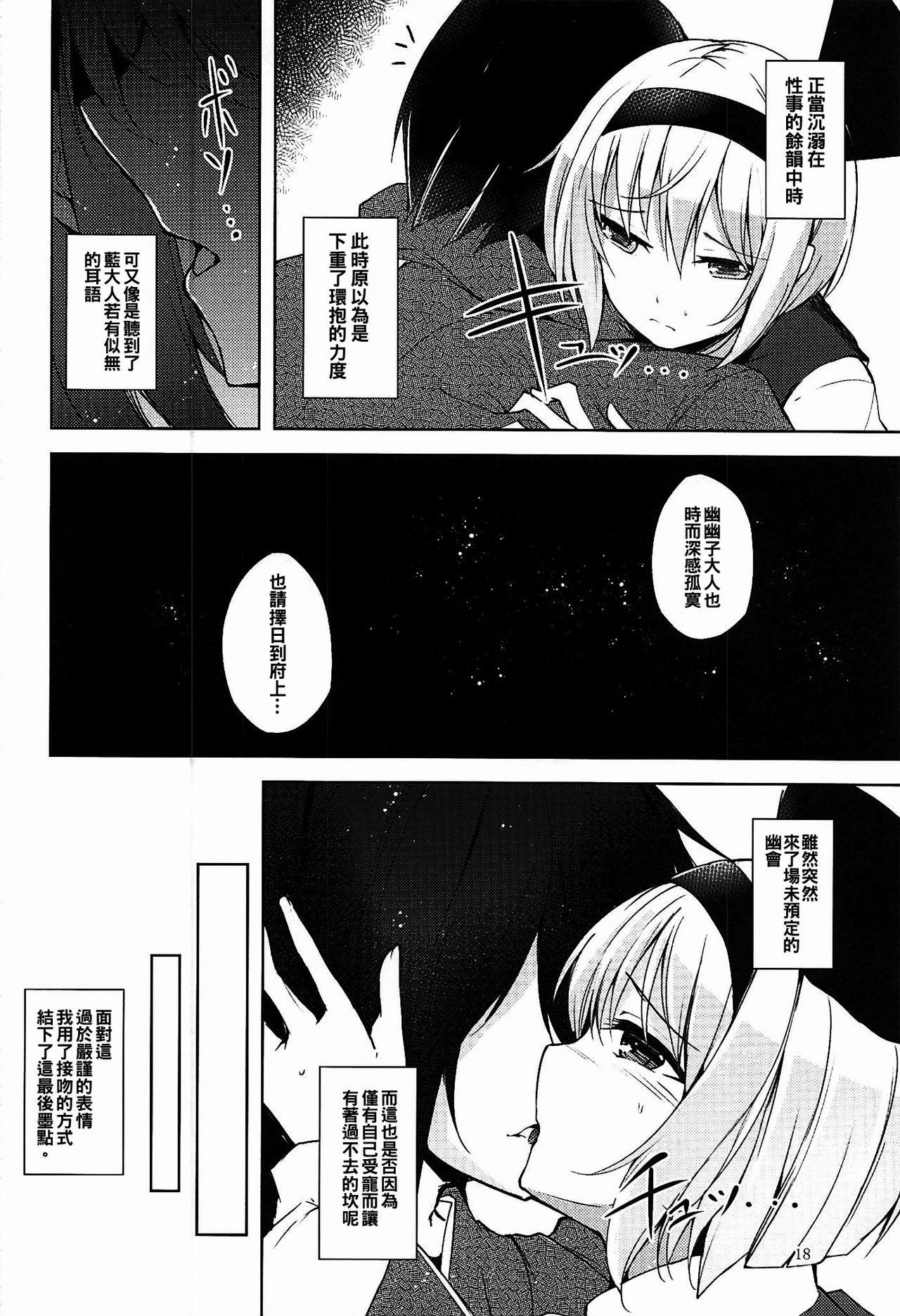 Mayoiga Schedule PM - Page 20