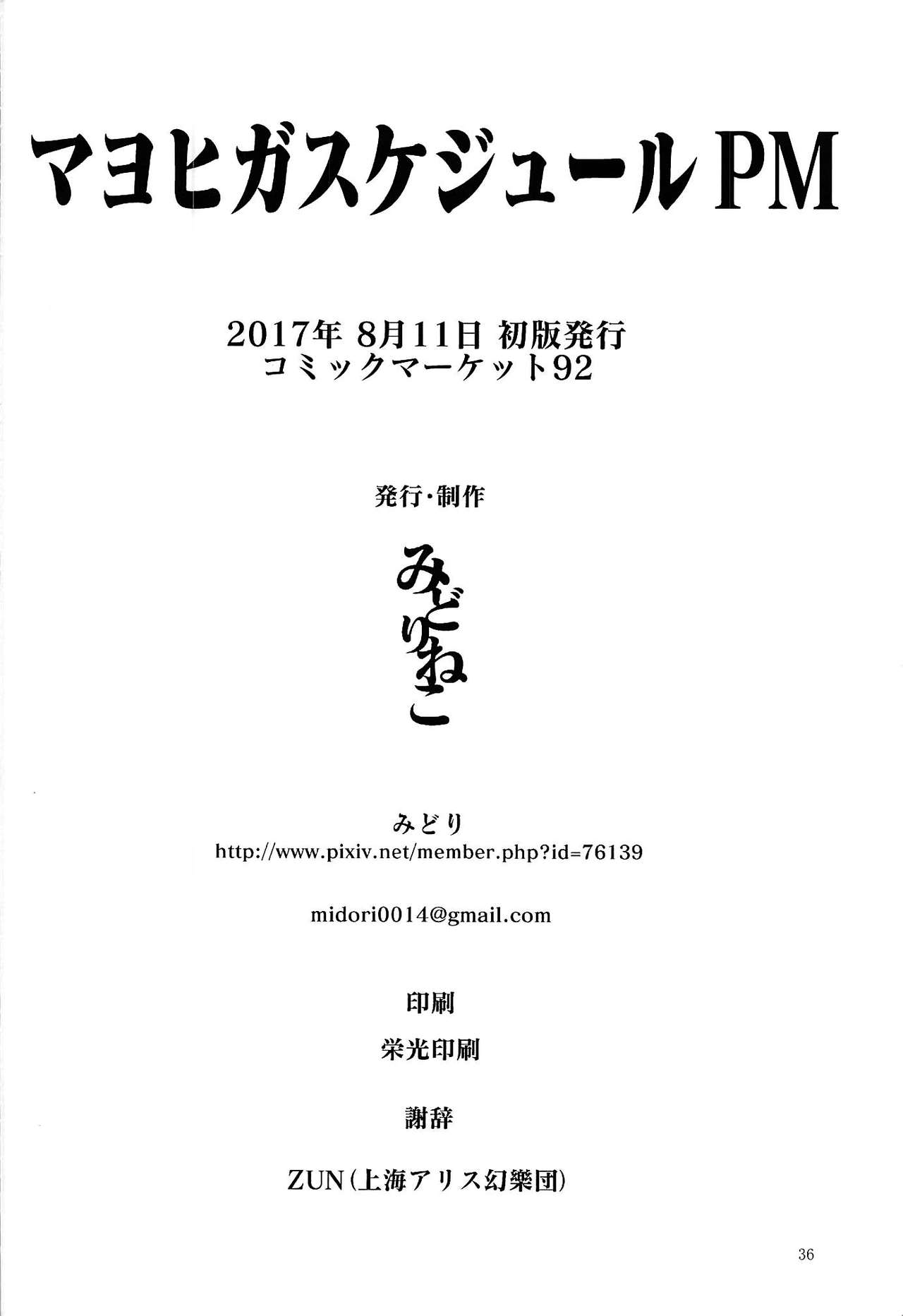 Mayoiga Schedule PM - Page 38