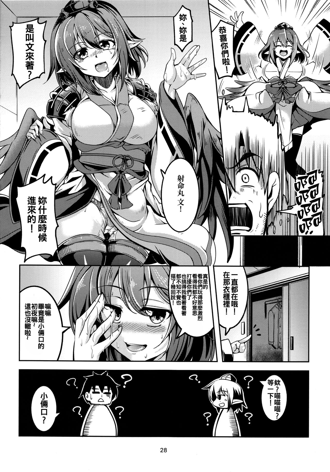 Wagaya no Otengu-sama -Kouhen- - Page 30
