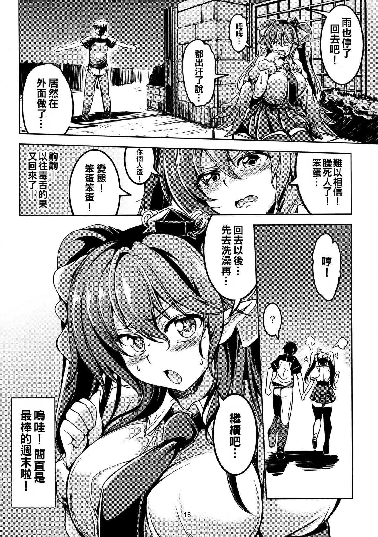 Wagaya no Otengu-sama -Chuuhen- - Page 18