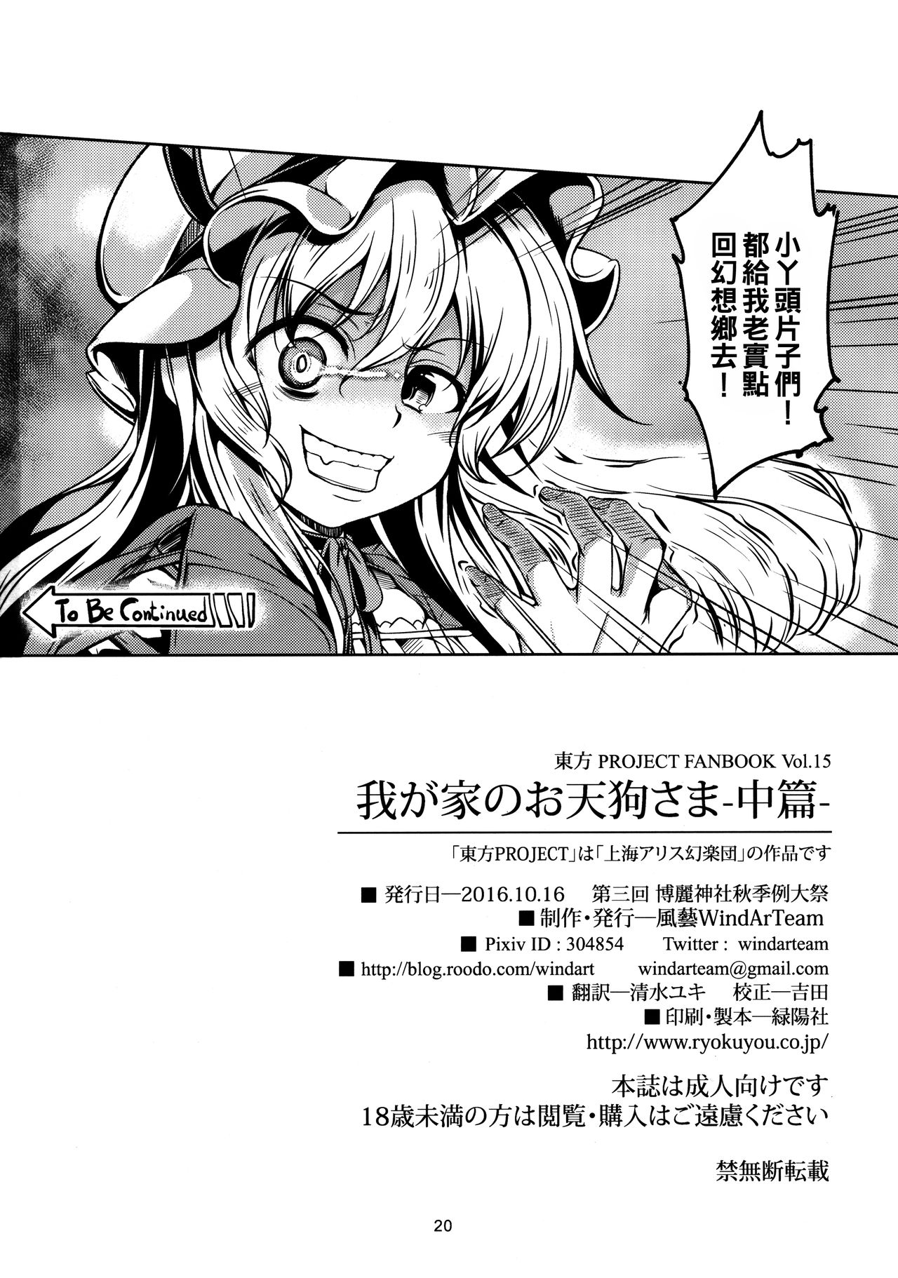 Wagaya no Otengu-sama -Chuuhen- - Page 22