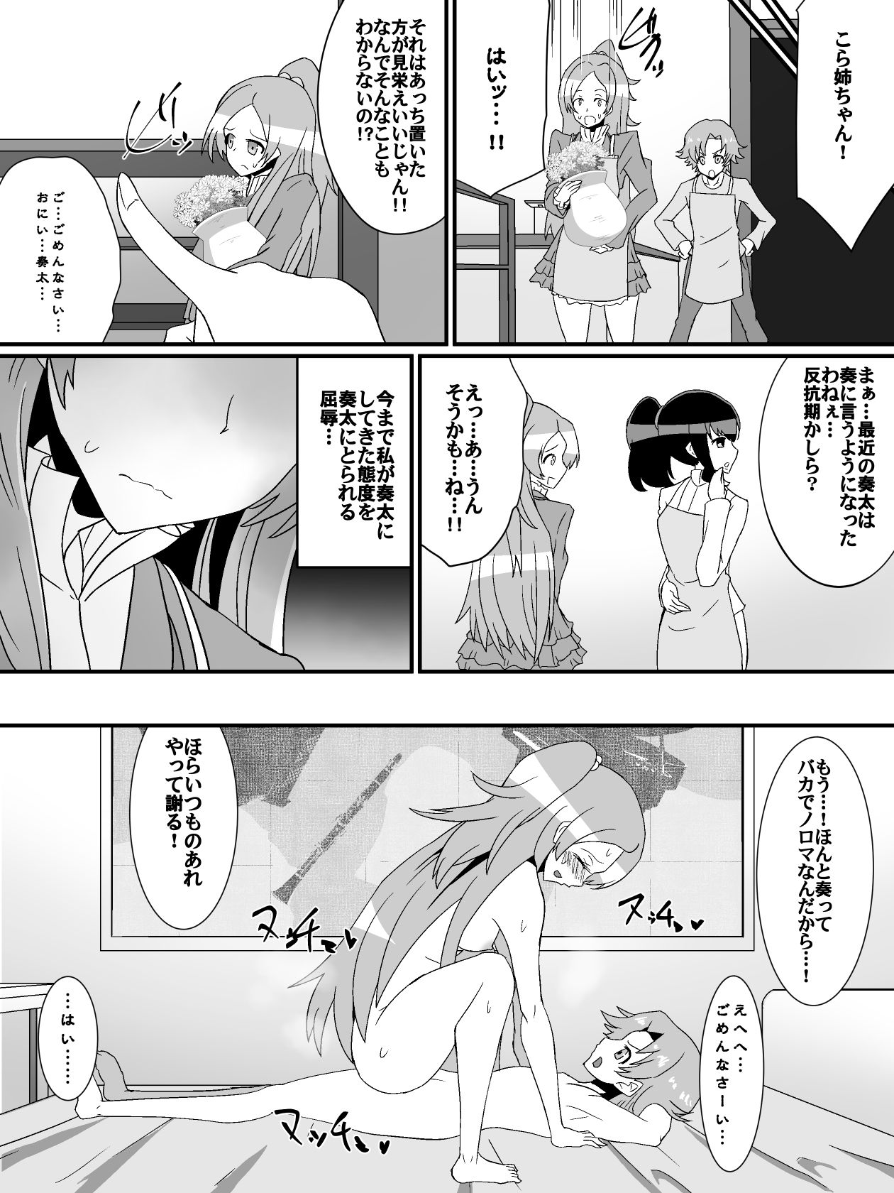Net ni Hisomu Kikensei 2 - Page 14