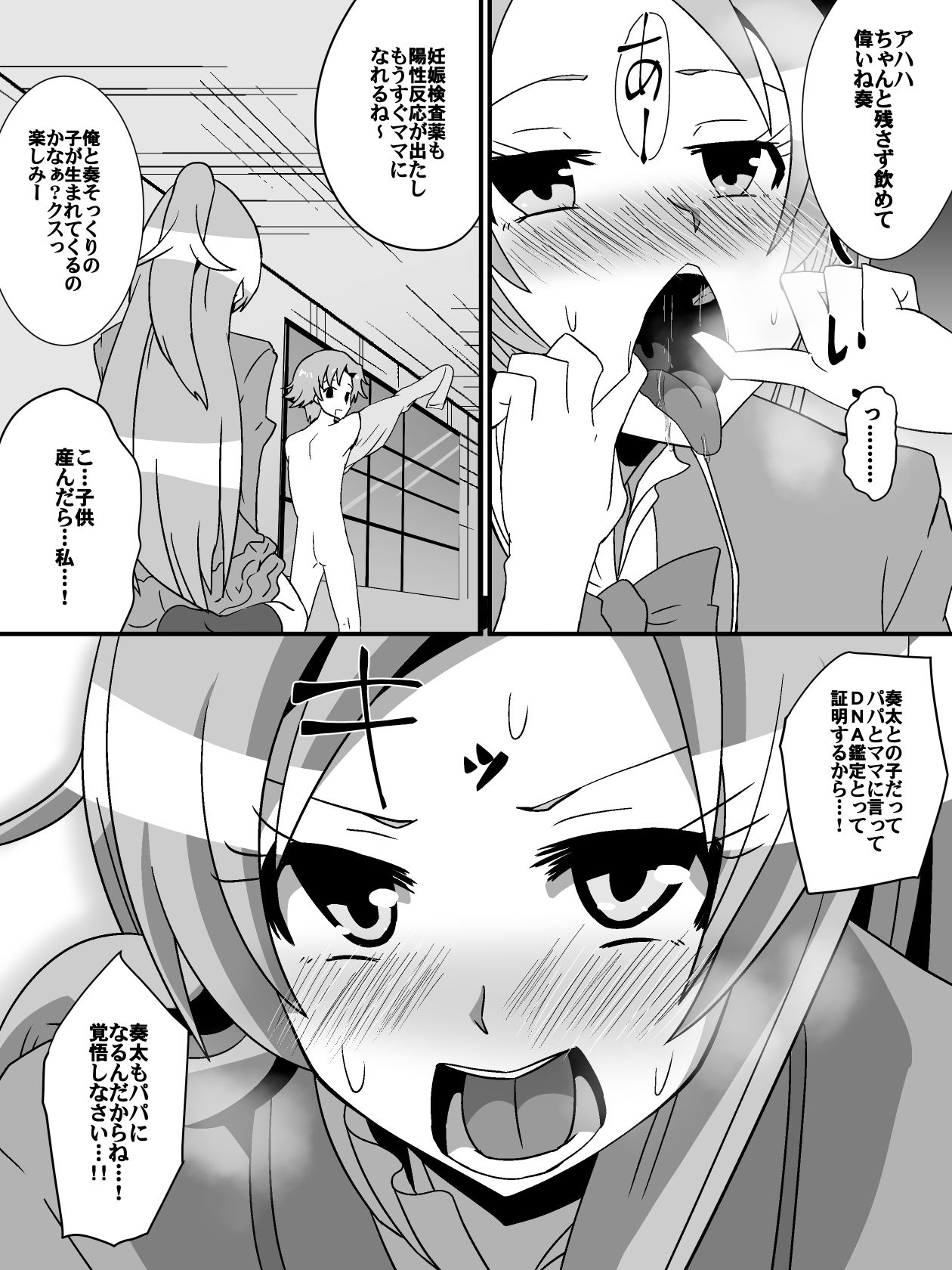 Net ni Hisomu Kikensei 2 - Page 19
