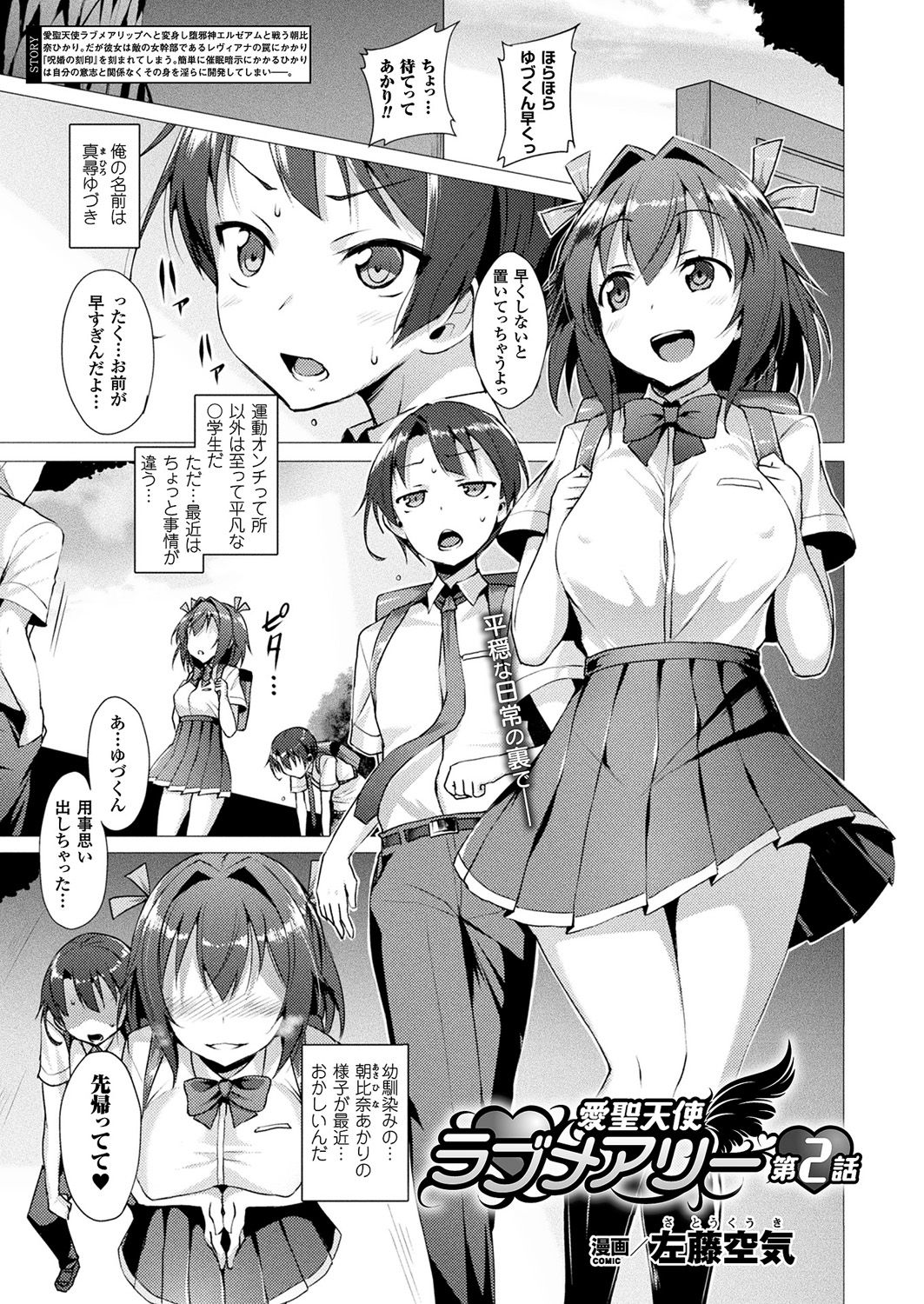 Aisei Tenshi Love Mary Ch.1-2 - Page 23