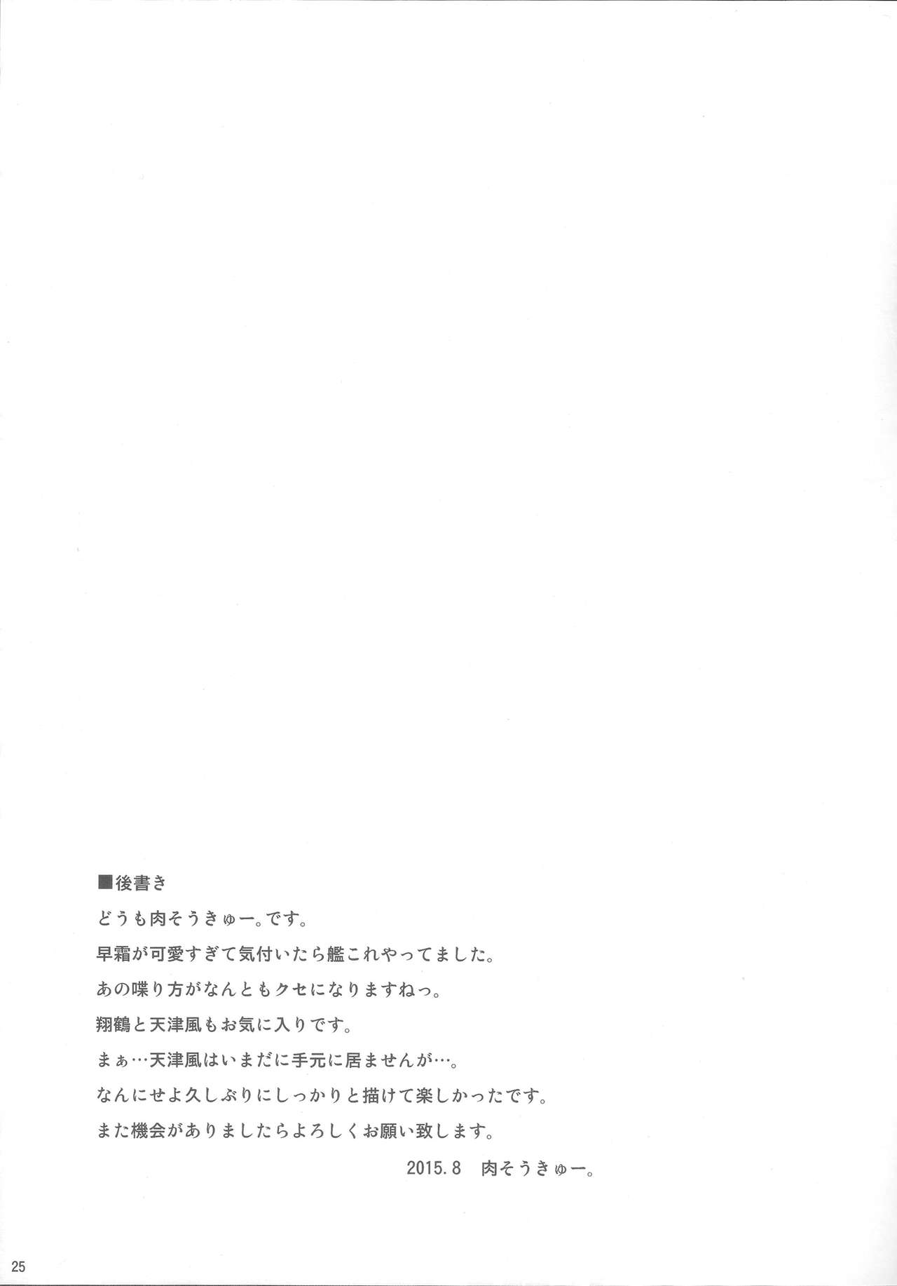 Mite Imasu.... - Page 25