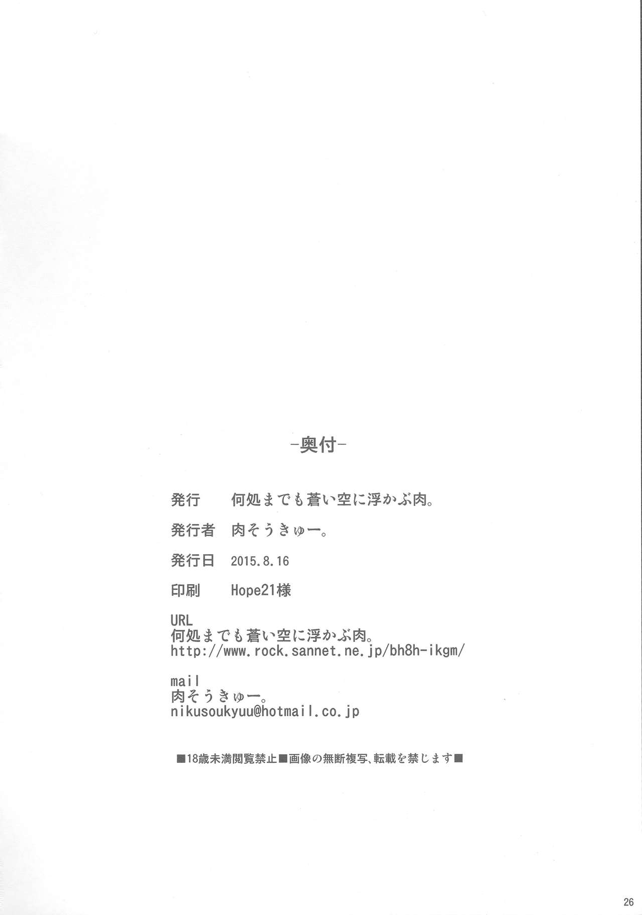 Mite Imasu.... - Page 26