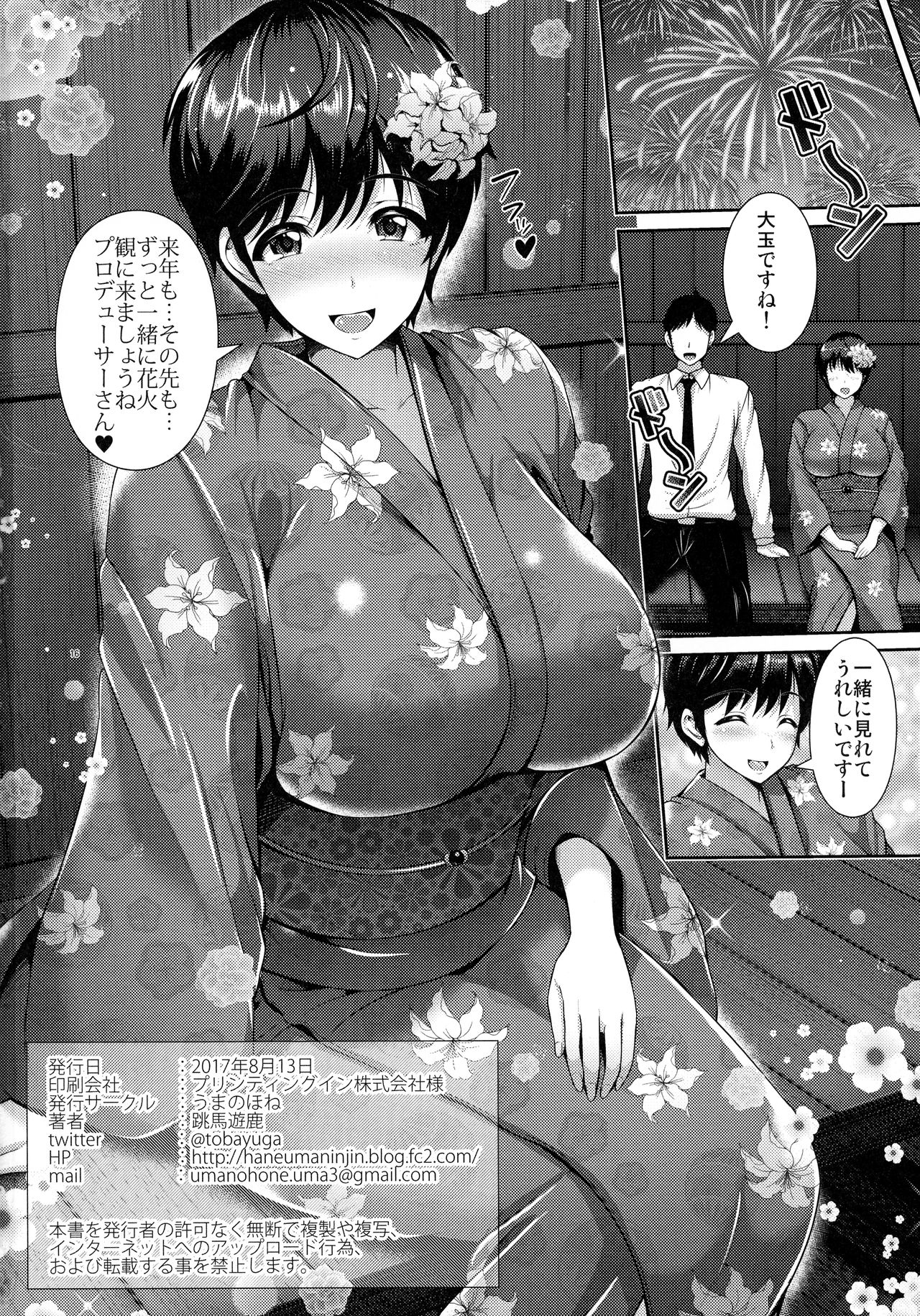 Oikawa-san to Yukata to Oppai - Page 18