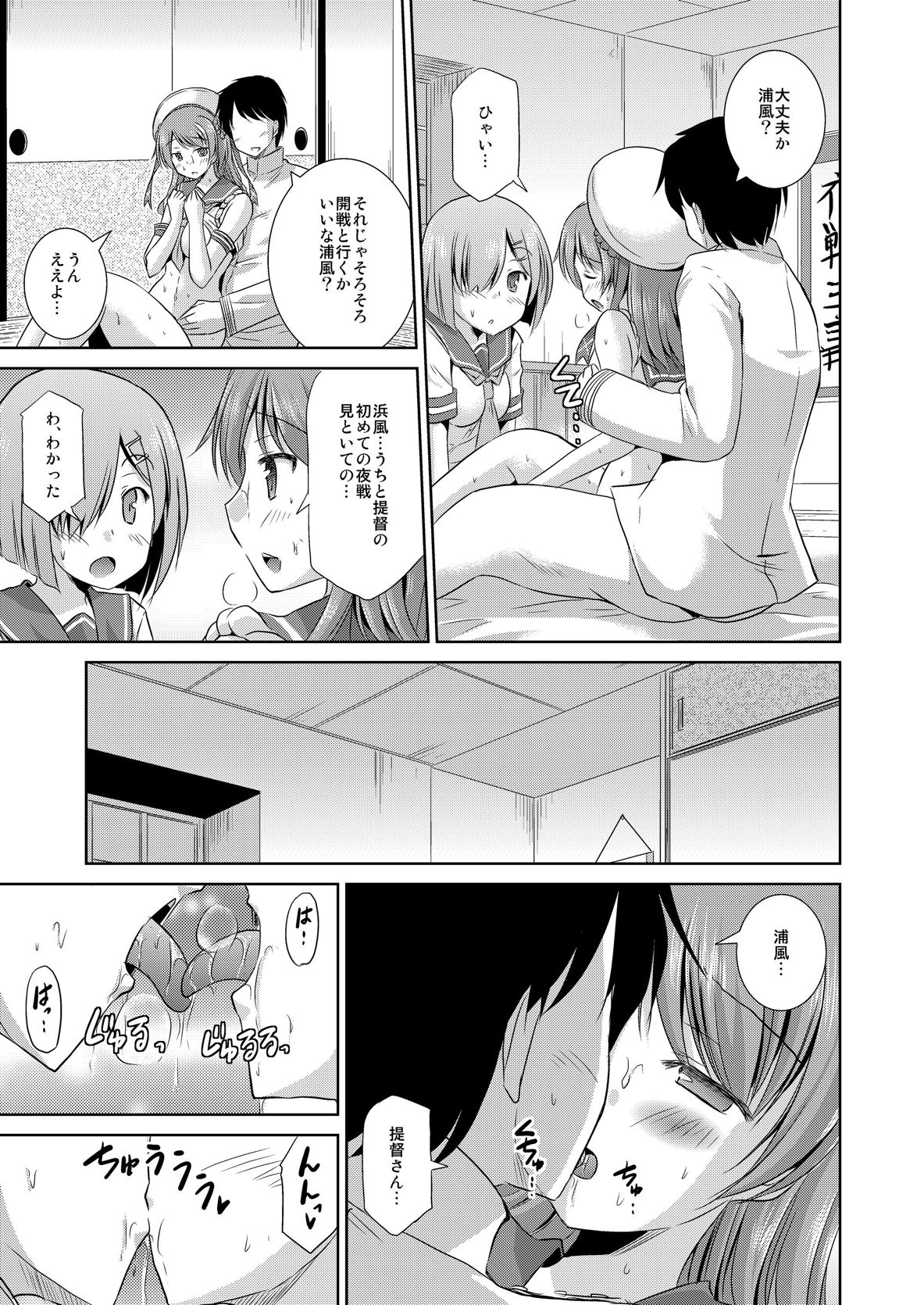 Urakaze to Shinkon Kakkokari with Hamakaze - Page 12