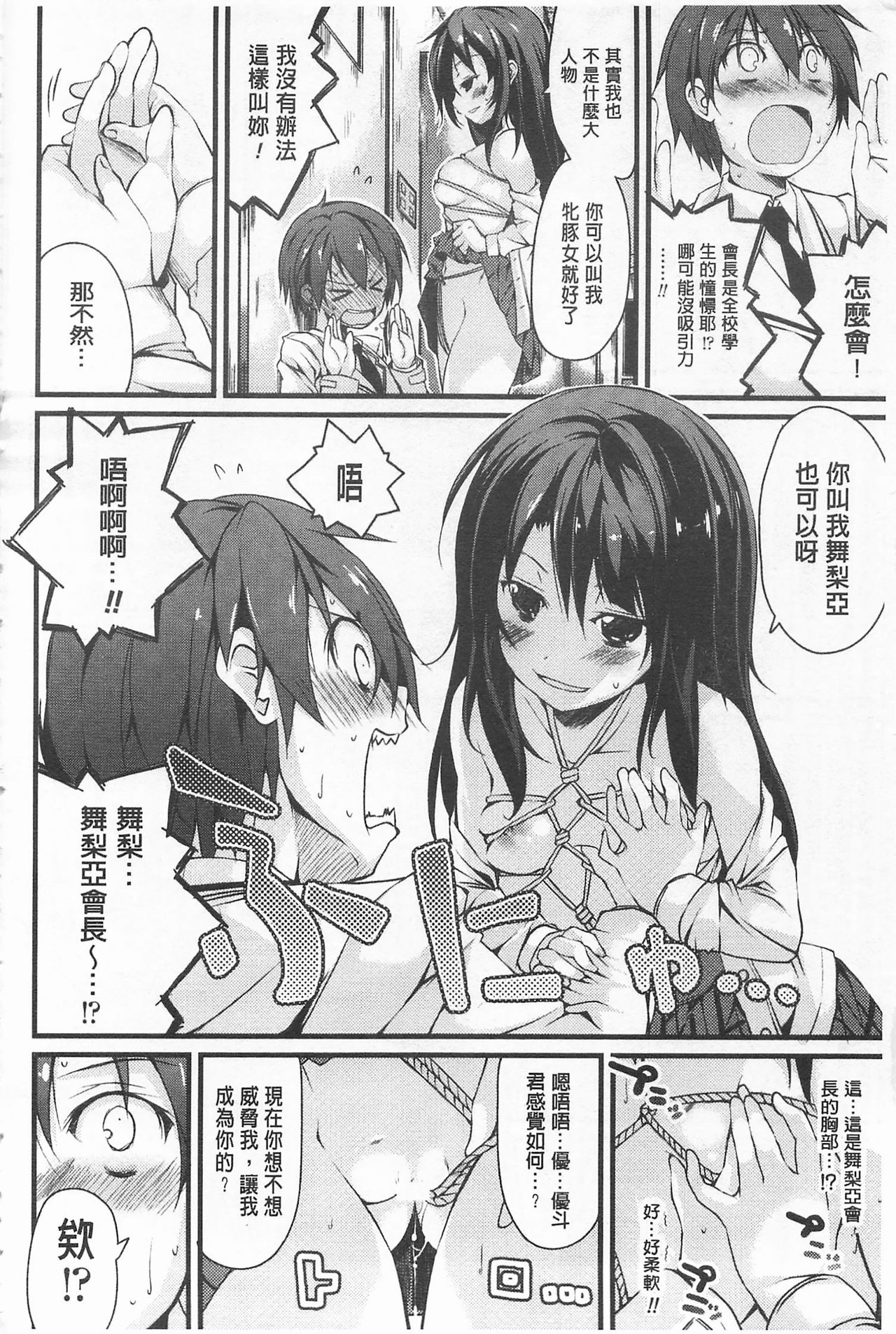 Cool Maso! Shitsukete Seitokaichou COMIC Edition | 酷炫嗜虐！飼養育成學生會長 COMIC Edition - Page 18