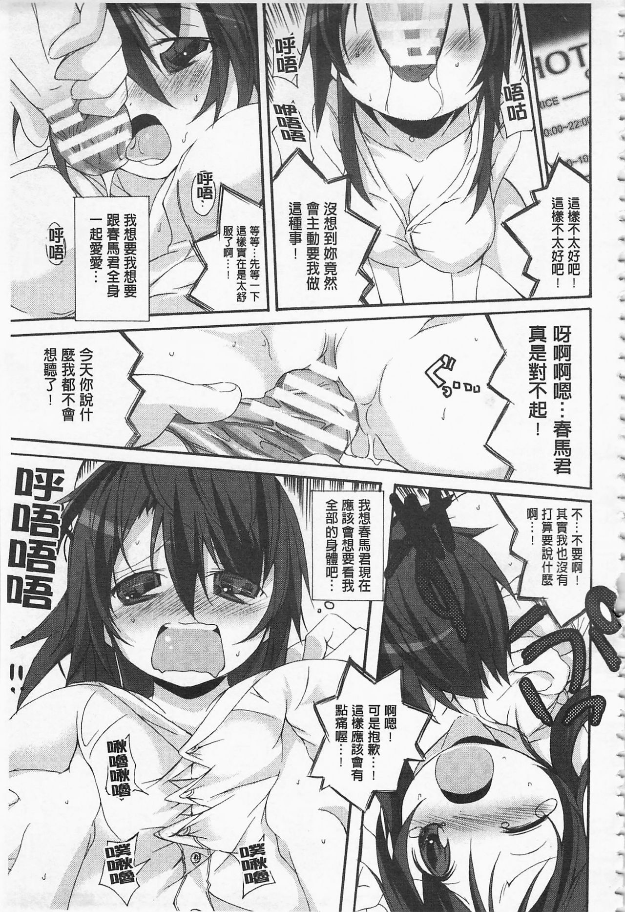 Cool Maso! Shitsukete Seitokaichou COMIC Edition | 酷炫嗜虐！飼養育成學生會長 COMIC Edition - Page 201