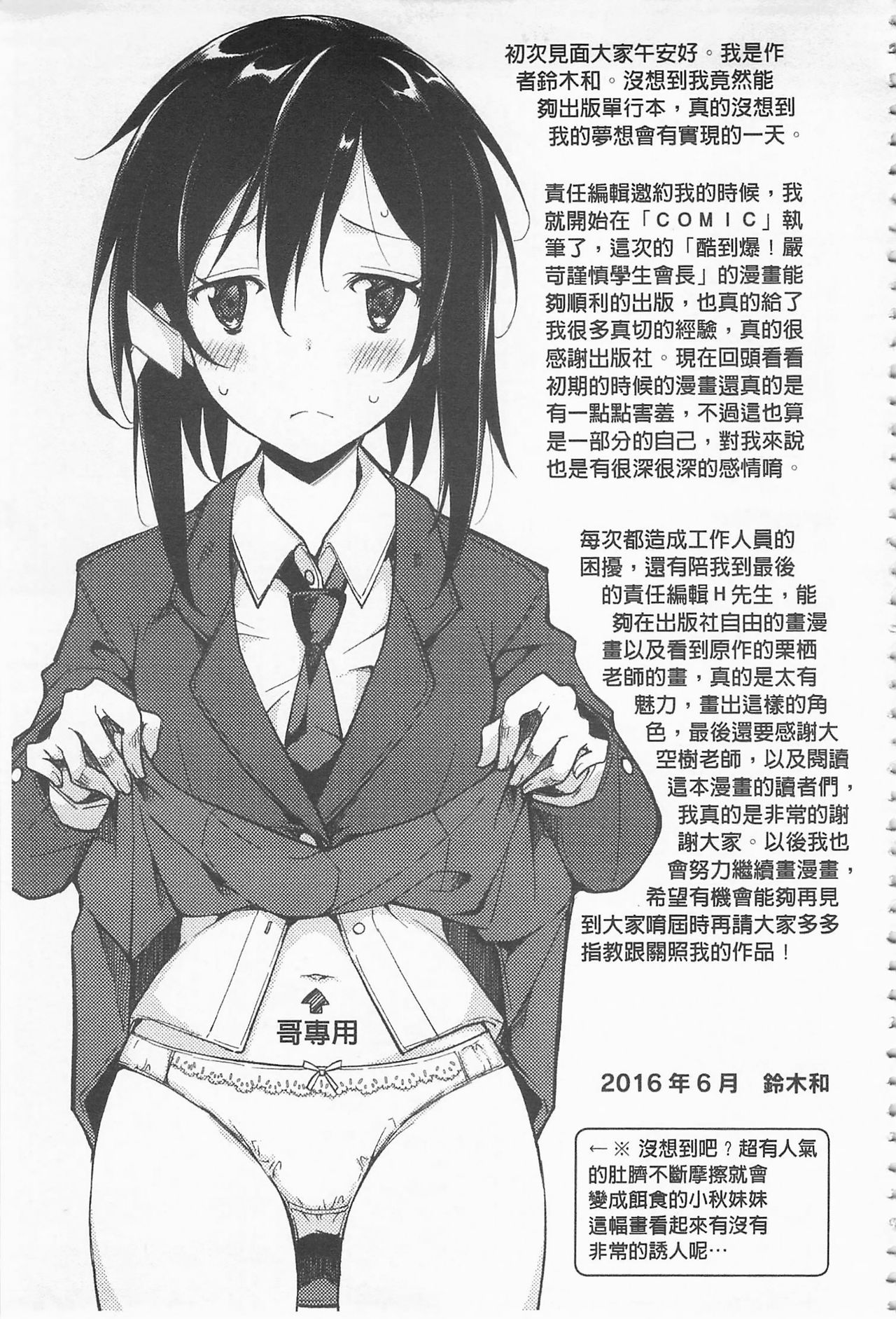 Cool Maso! Shitsukete Seitokaichou COMIC Edition | 酷炫嗜虐！飼養育成學生會長 COMIC Edition - Page 203