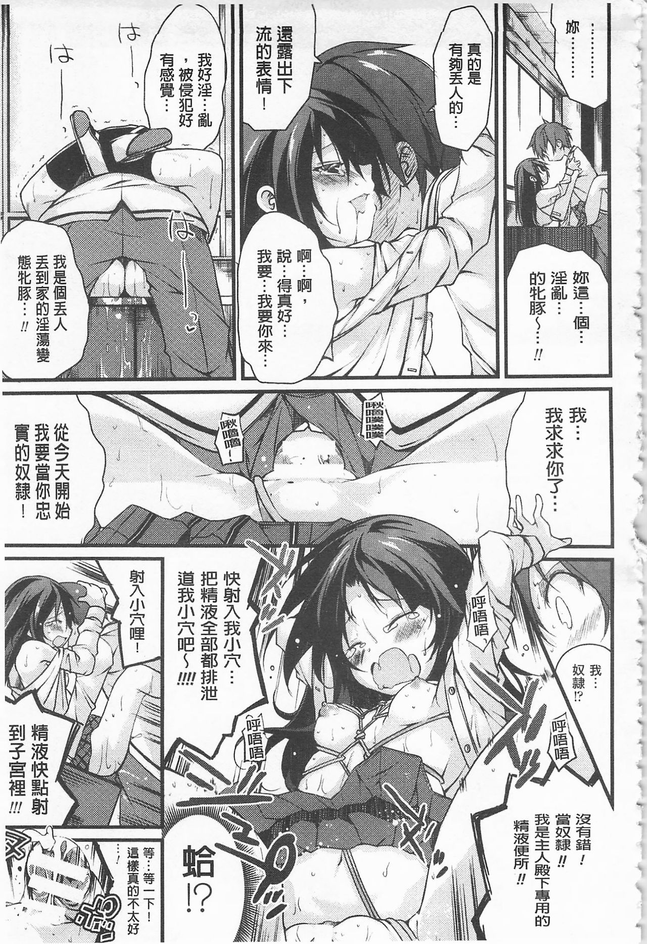 Cool Maso! Shitsukete Seitokaichou COMIC Edition | 酷炫嗜虐！飼養育成學生會長 COMIC Edition - Page 27