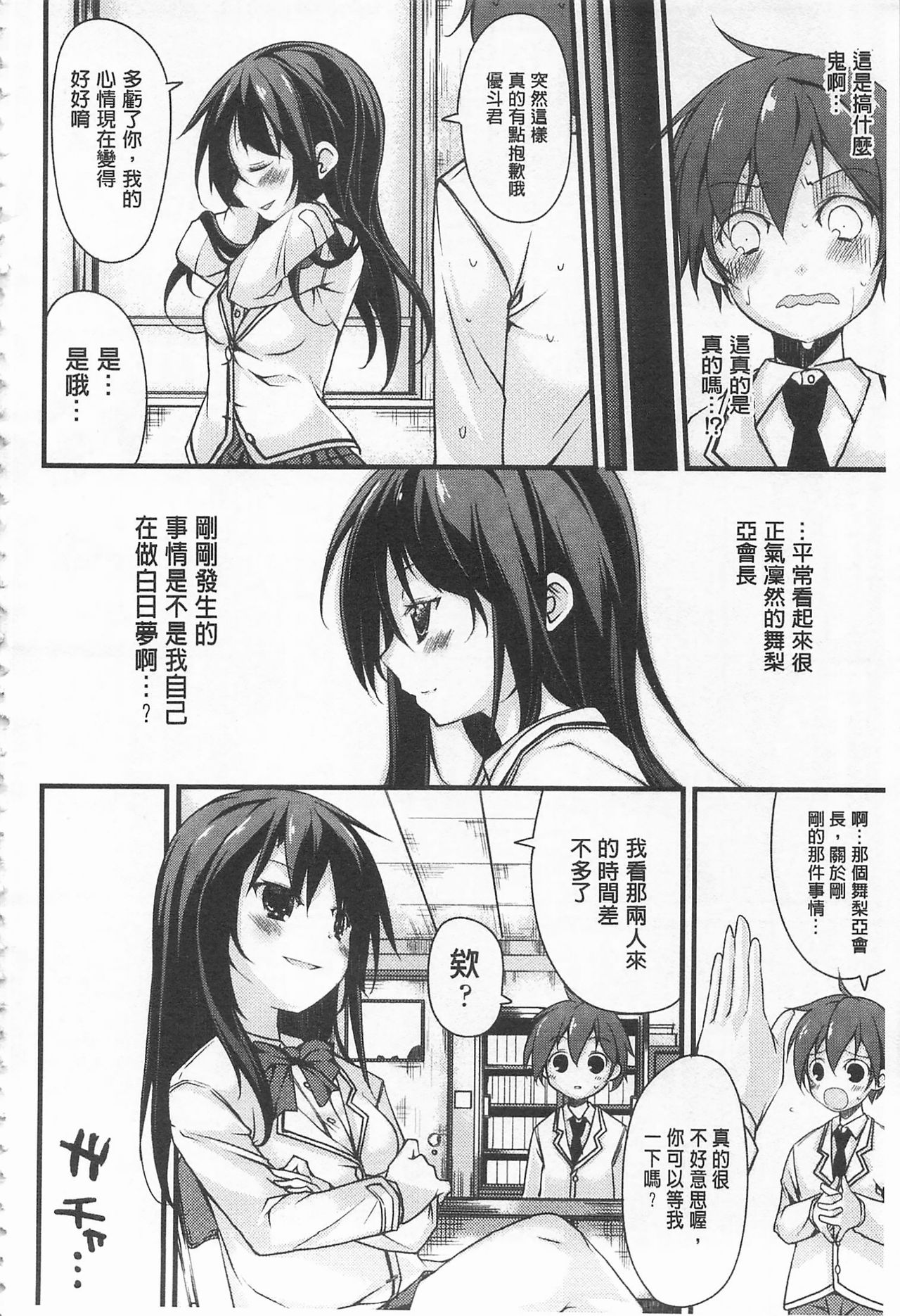 Cool Maso! Shitsukete Seitokaichou COMIC Edition | 酷炫嗜虐！飼養育成學生會長 COMIC Edition - Page 30