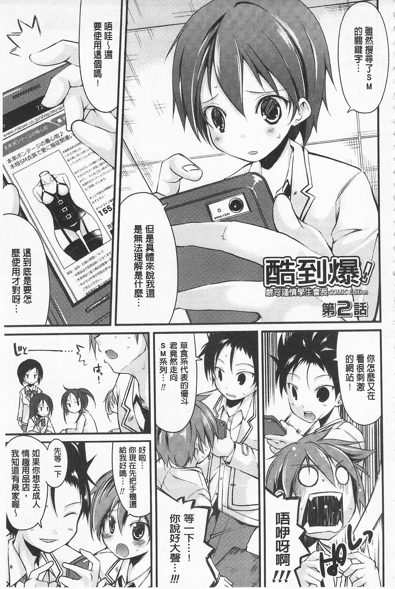 Cool Maso! Shitsukete Seitokaichou COMIC Edition | 酷炫嗜虐！飼養育成學生會長 COMIC Edition - Page 33
