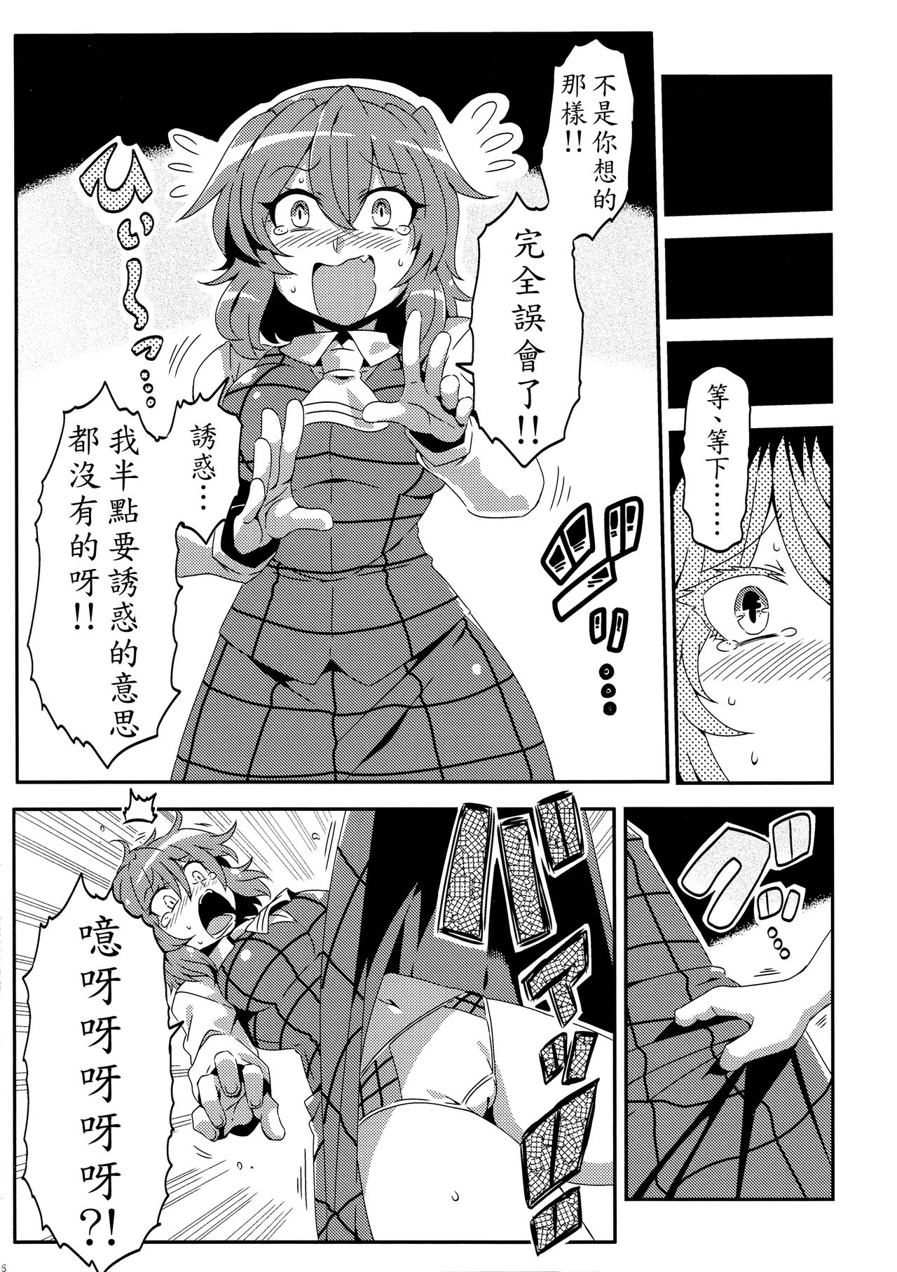 Yuukarin Yume Mousou 2 - Page 15