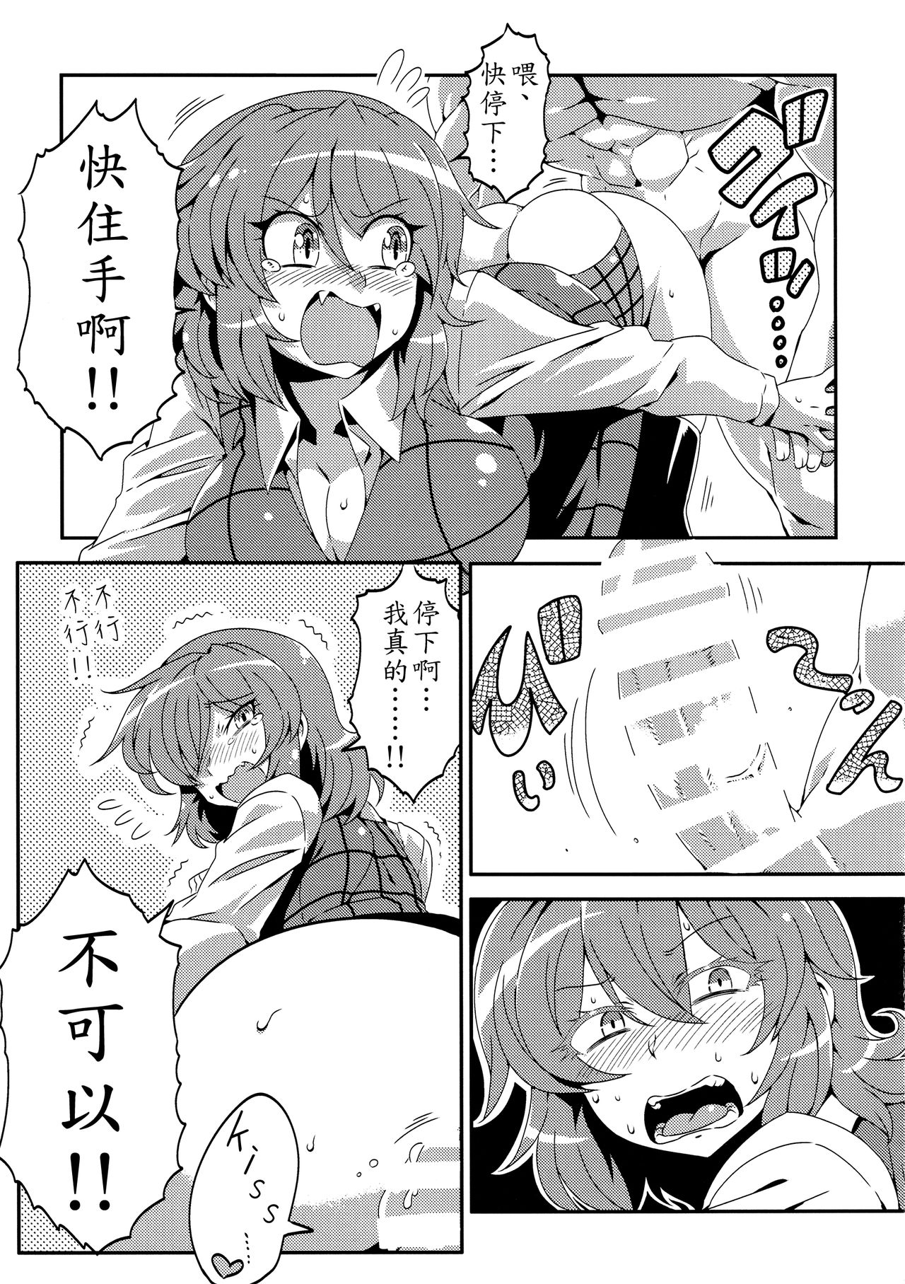 Yuukarin Yume Mousou 2 - Page 16