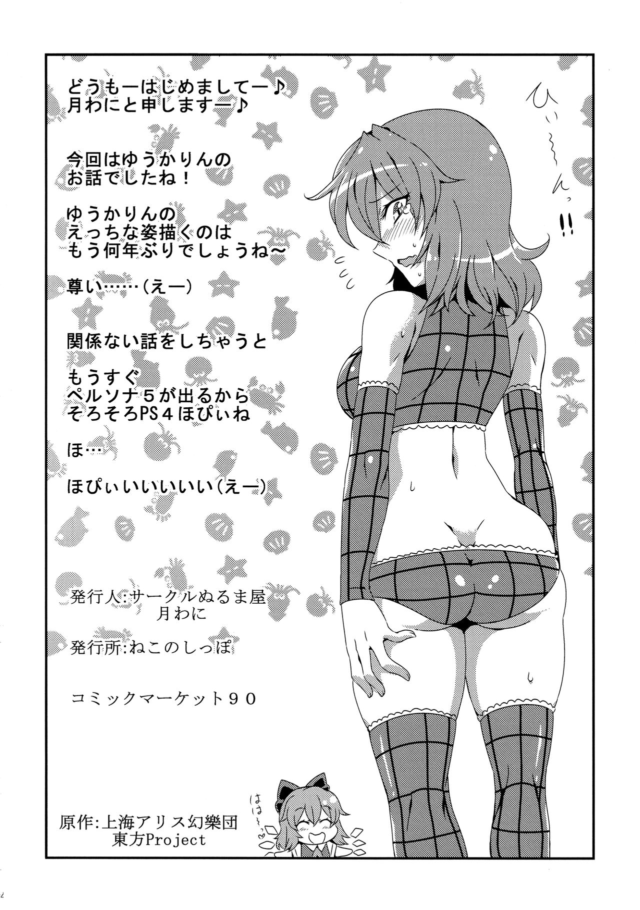Yuukarin Yume Mousou 2 - Page 21