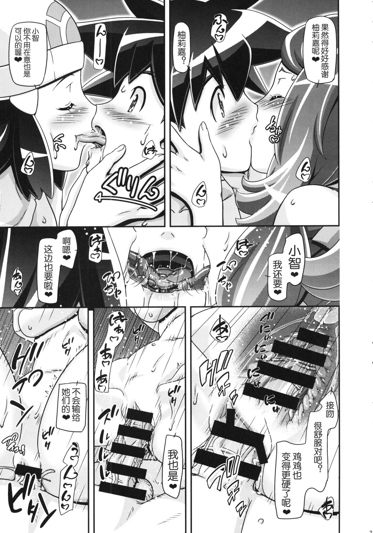 PM GALS XY 2 - Page 29