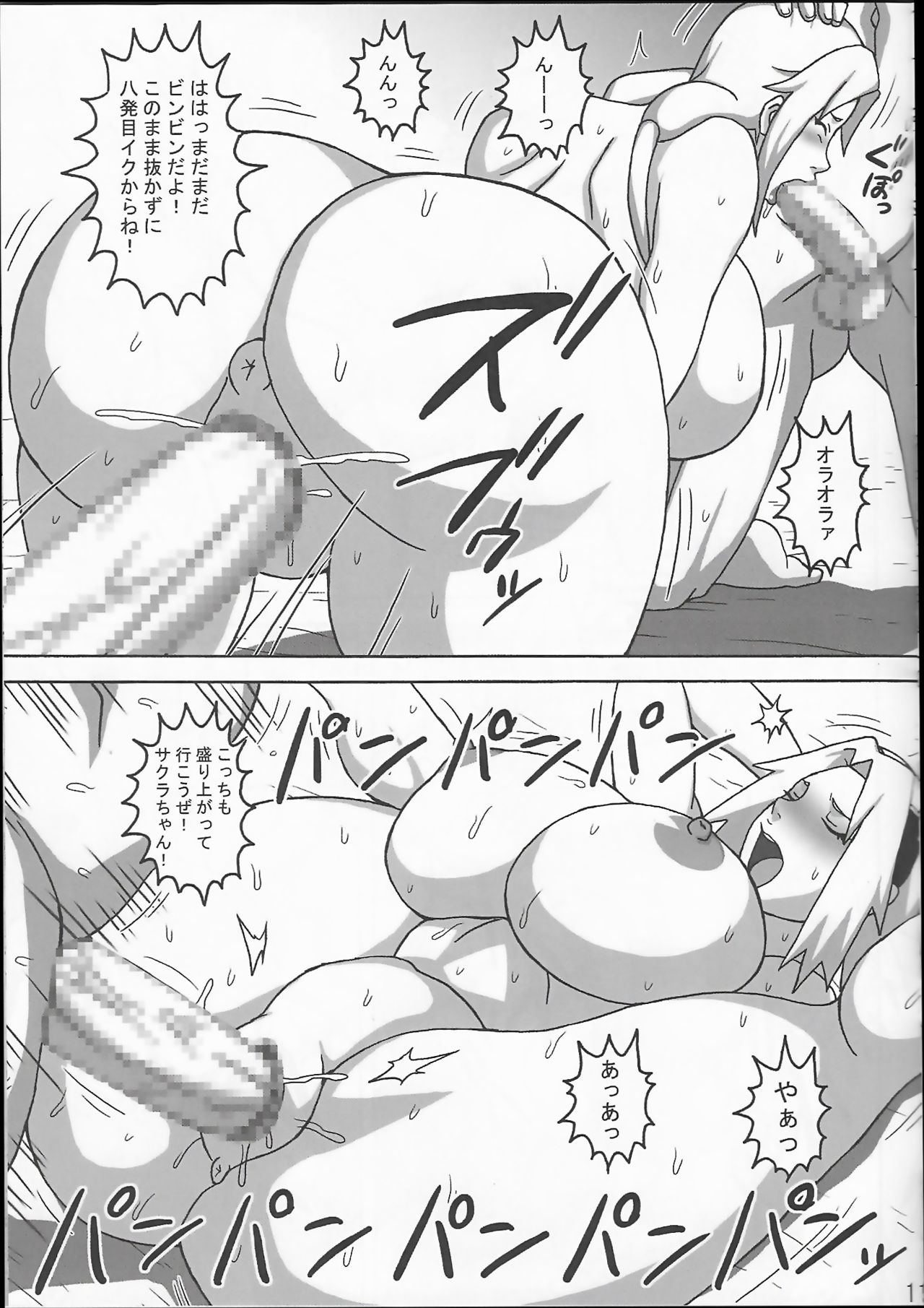 Tsunade no In Kangoku SS - Page 12