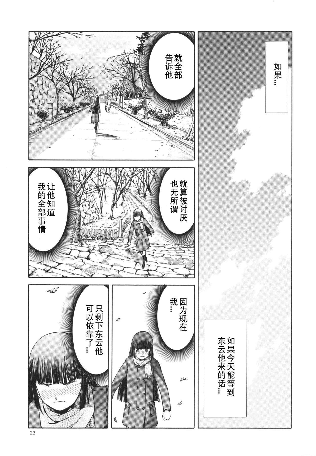 blue snow blue scene.14 - Page 23