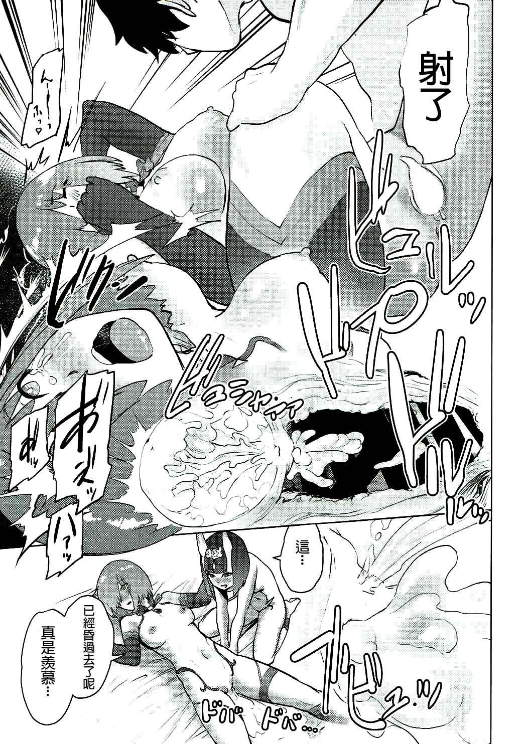 Mash to Ecchi na Tanebi Quest - Page 29