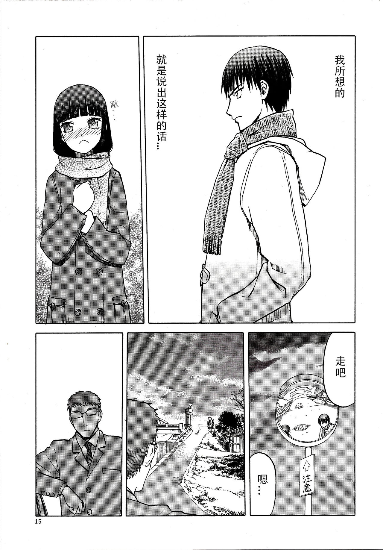 blue snow blue scene.16 - Page 15