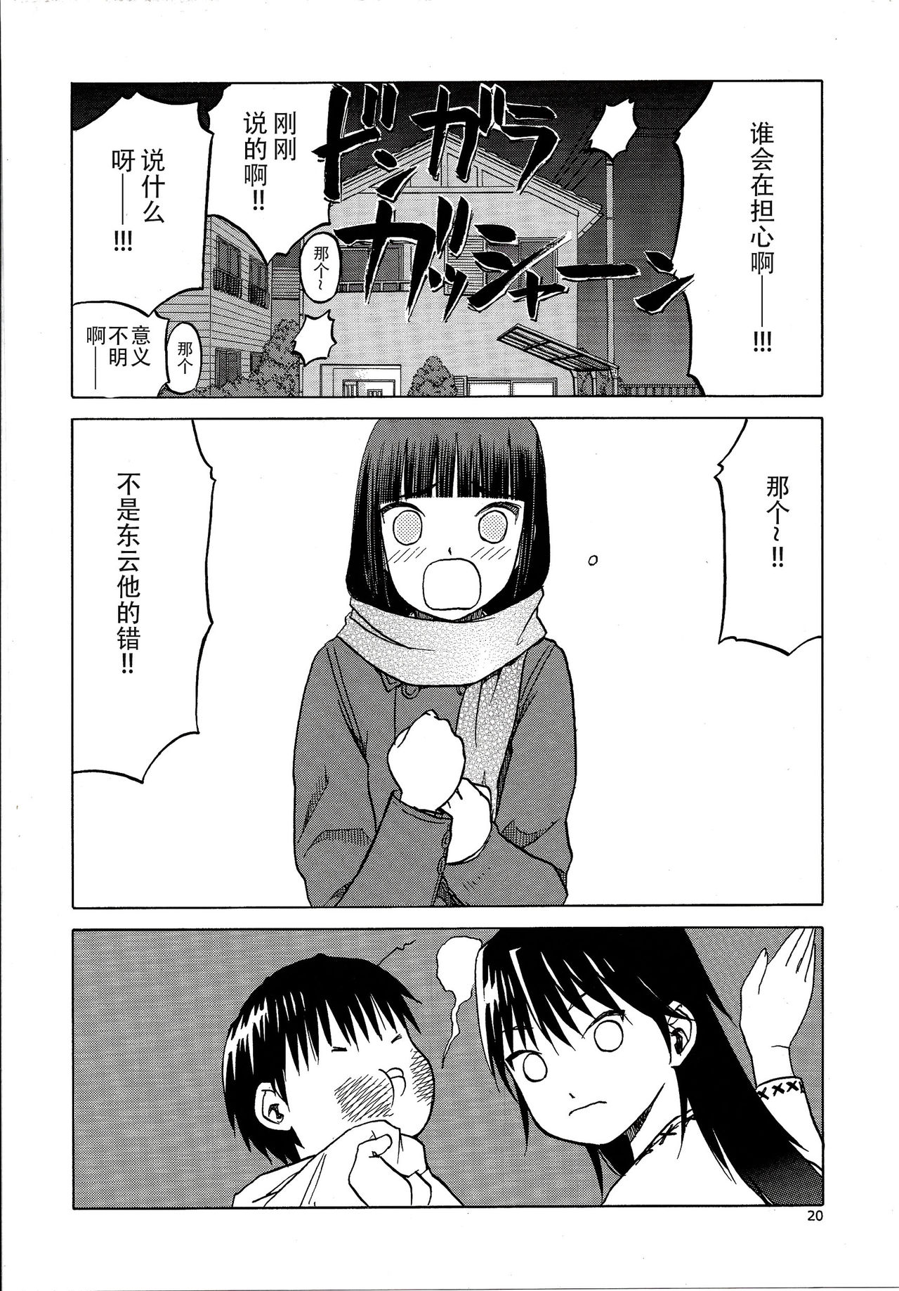 blue snow blue scene.16 - Page 20