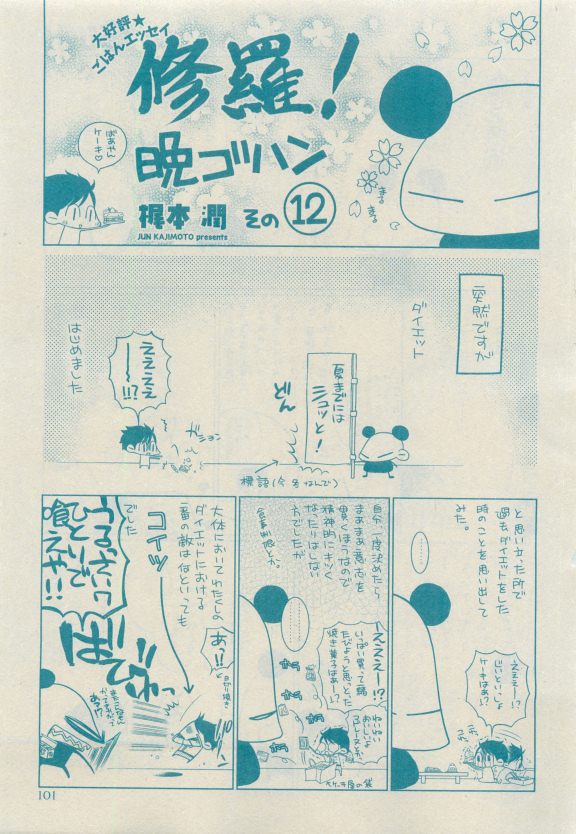 GUSH 2015-04 - Page 98