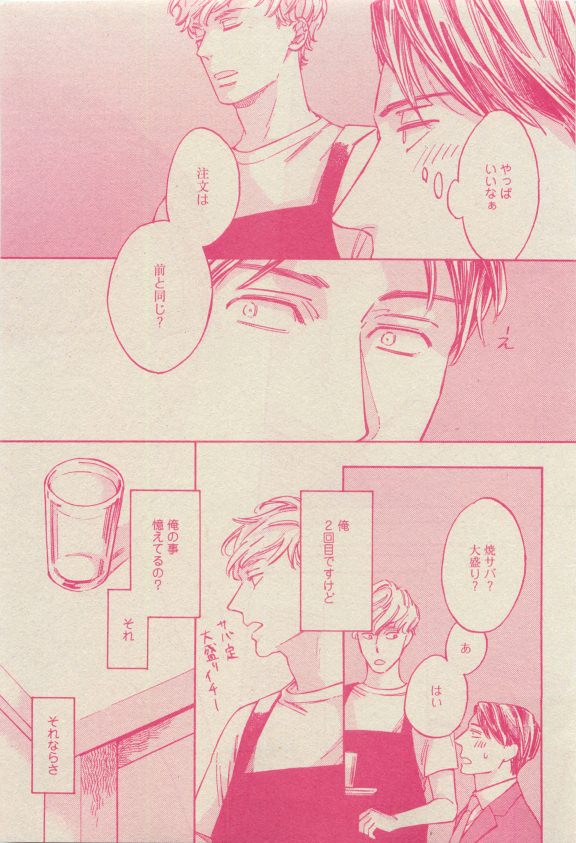 GUSH 2015-04 - Page 110